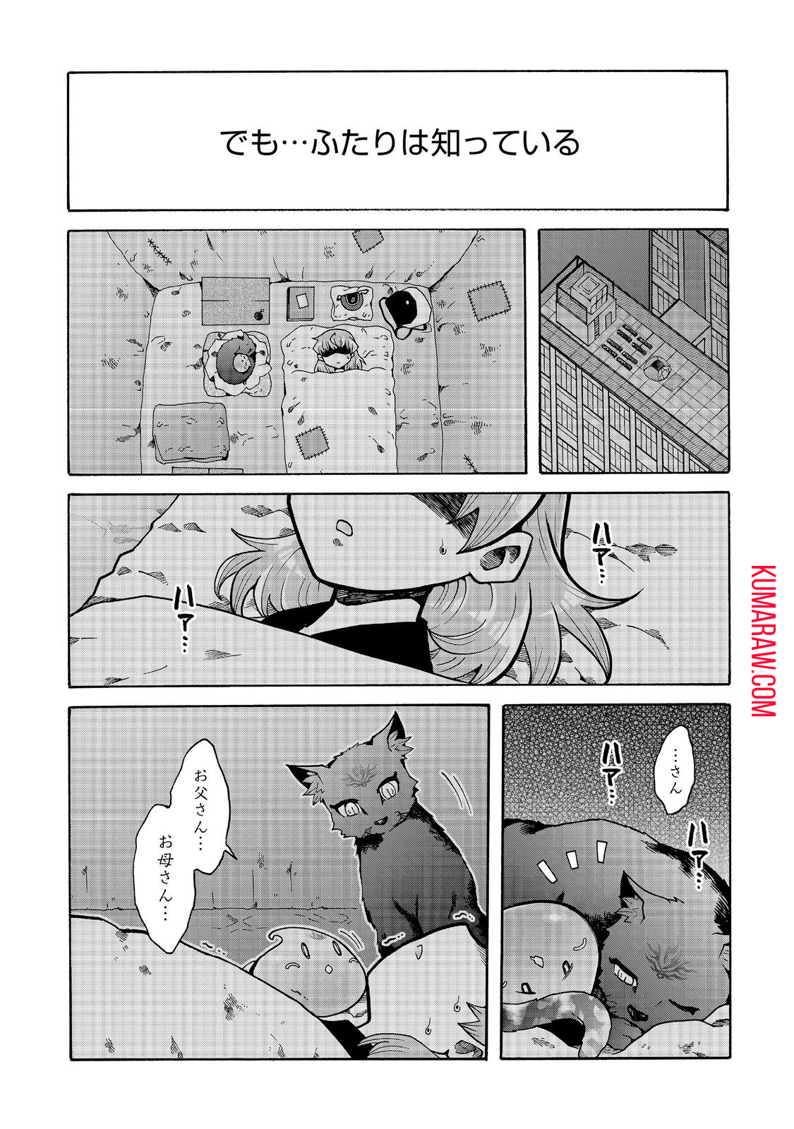 私立オードグズ学園中等部！～異の国(?)でもやっぱりゴミ拾いしてました～ 第13話 - Page 15