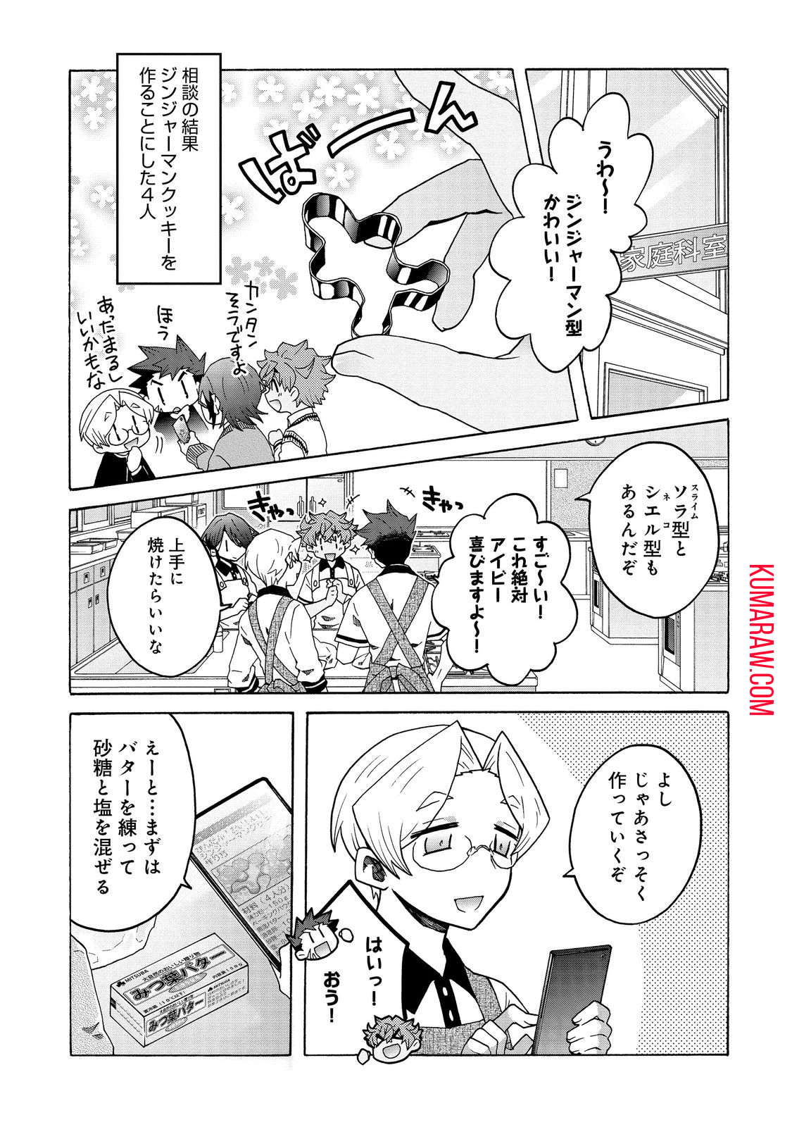 私立オードグズ学園中等部！～異の国(?)でもやっぱりゴミ拾いしてました～ 第14話 - Page 7