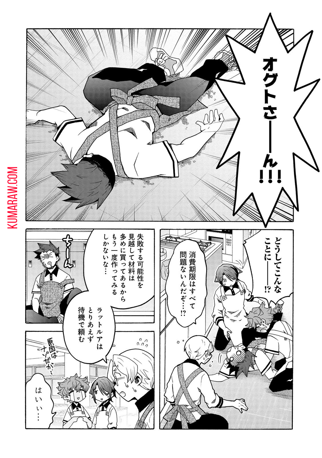 私立オードグズ学園中等部！～異の国(?)でもやっぱりゴミ拾いしてました～ 第14話 - Page 10