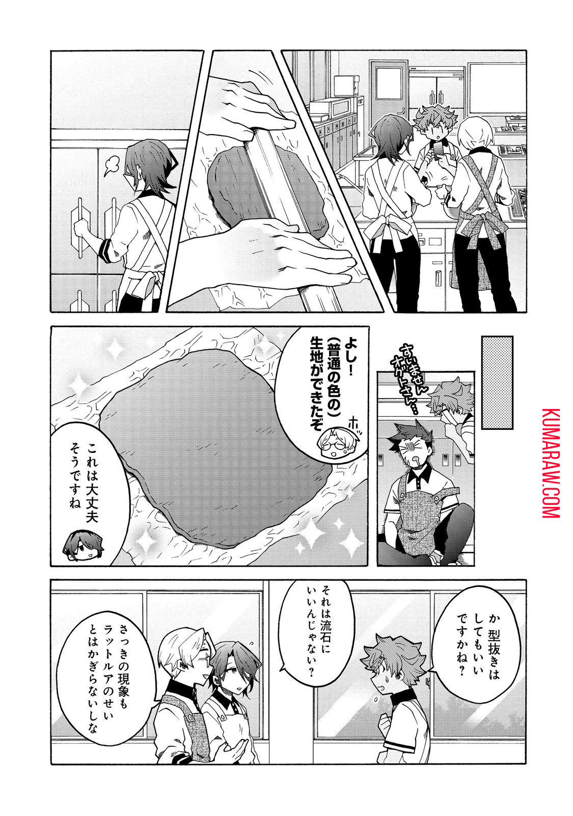 私立オードグズ学園中等部！～異の国(?)でもやっぱりゴミ拾いしてました～ 第14話 - Page 11