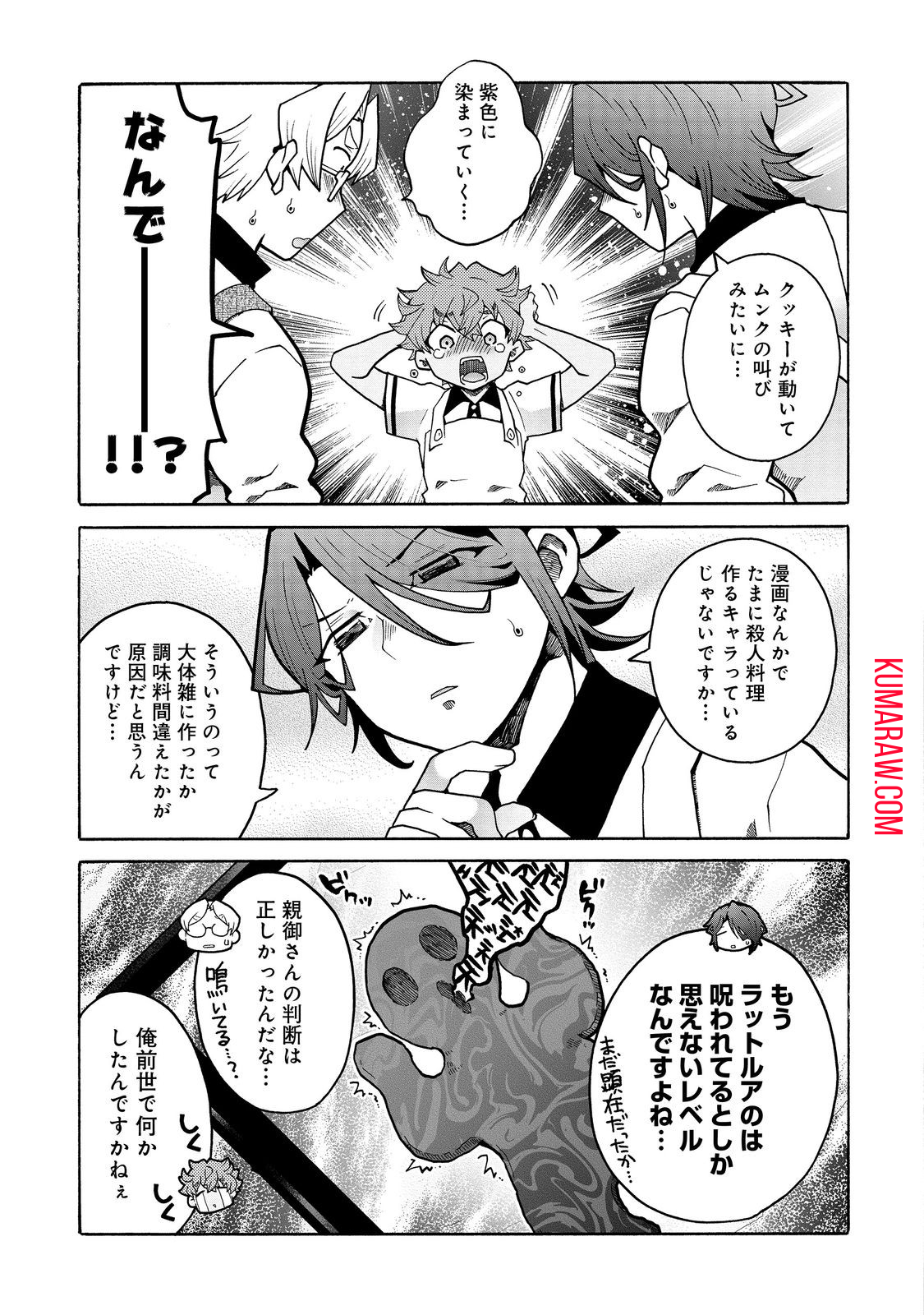 私立オードグズ学園中等部！～異の国(?)でもやっぱりゴミ拾いしてました～ 第14話 - Page 13