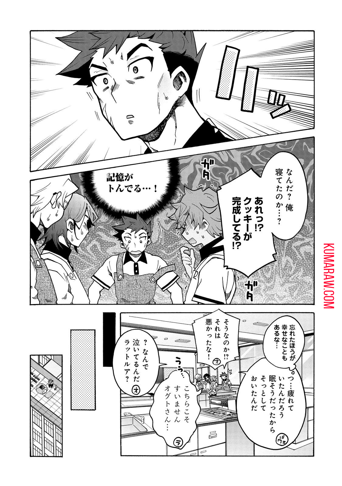 私立オードグズ学園中等部！～異の国(?)でもやっぱりゴミ拾いしてました～ 第14話 - Page 15