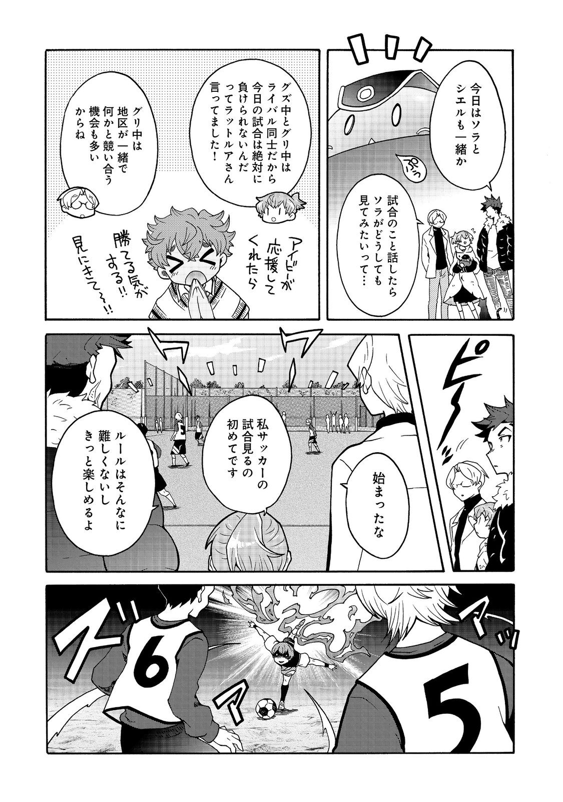 私立オードグズ学園中等部！～異の国(?)でもやっぱりゴミ拾いしてました～ 第15話 - Page 2