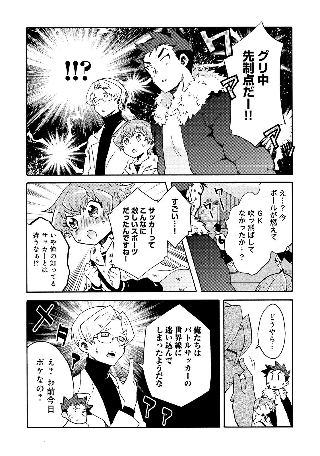 私立オードグズ学園中等部！～異の国(?)でもやっぱりゴミ拾いしてました～ 第15話 - Page 4