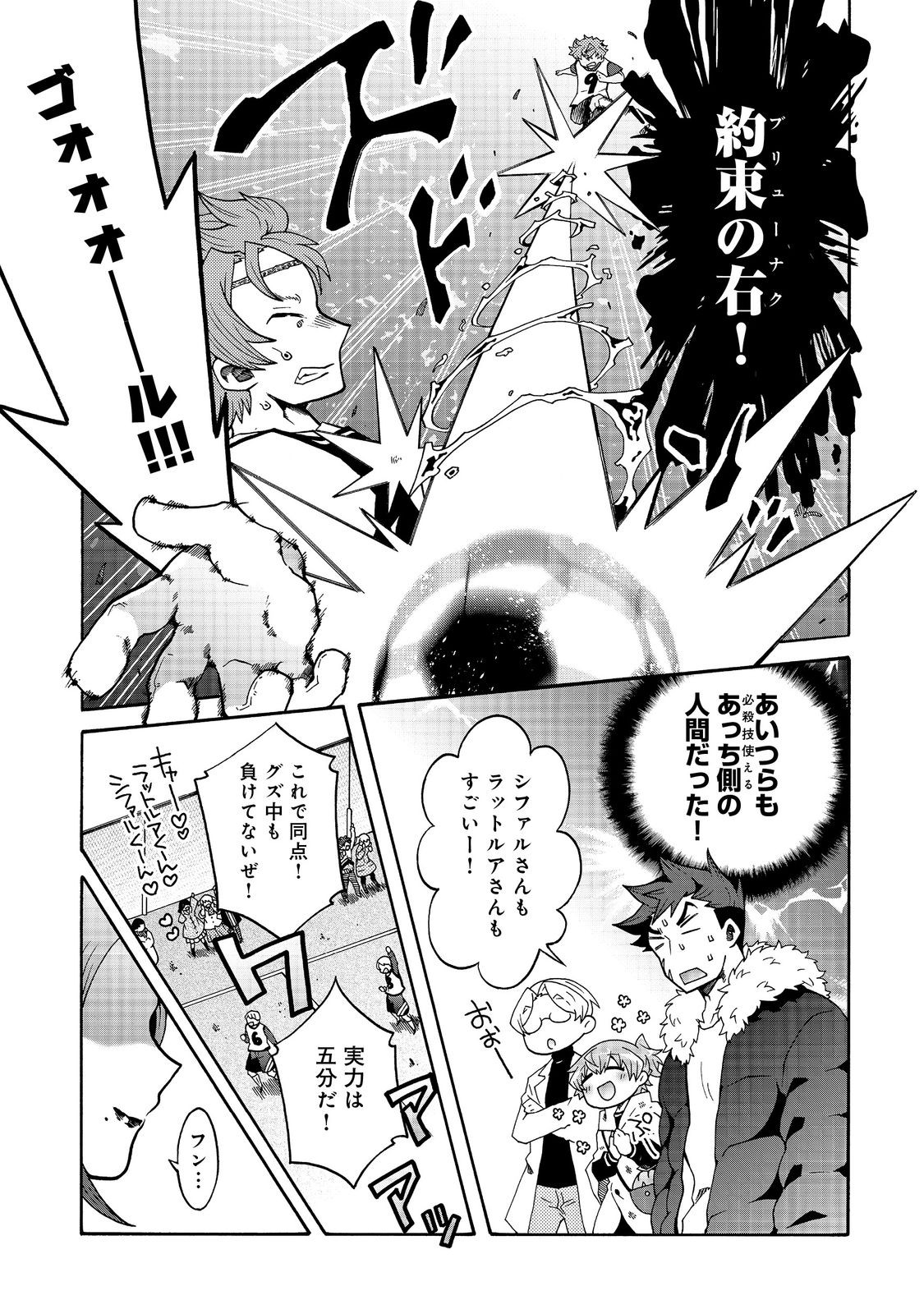 私立オードグズ学園中等部！～異の国(?)でもやっぱりゴミ拾いしてました～ 第15話 - Page 7