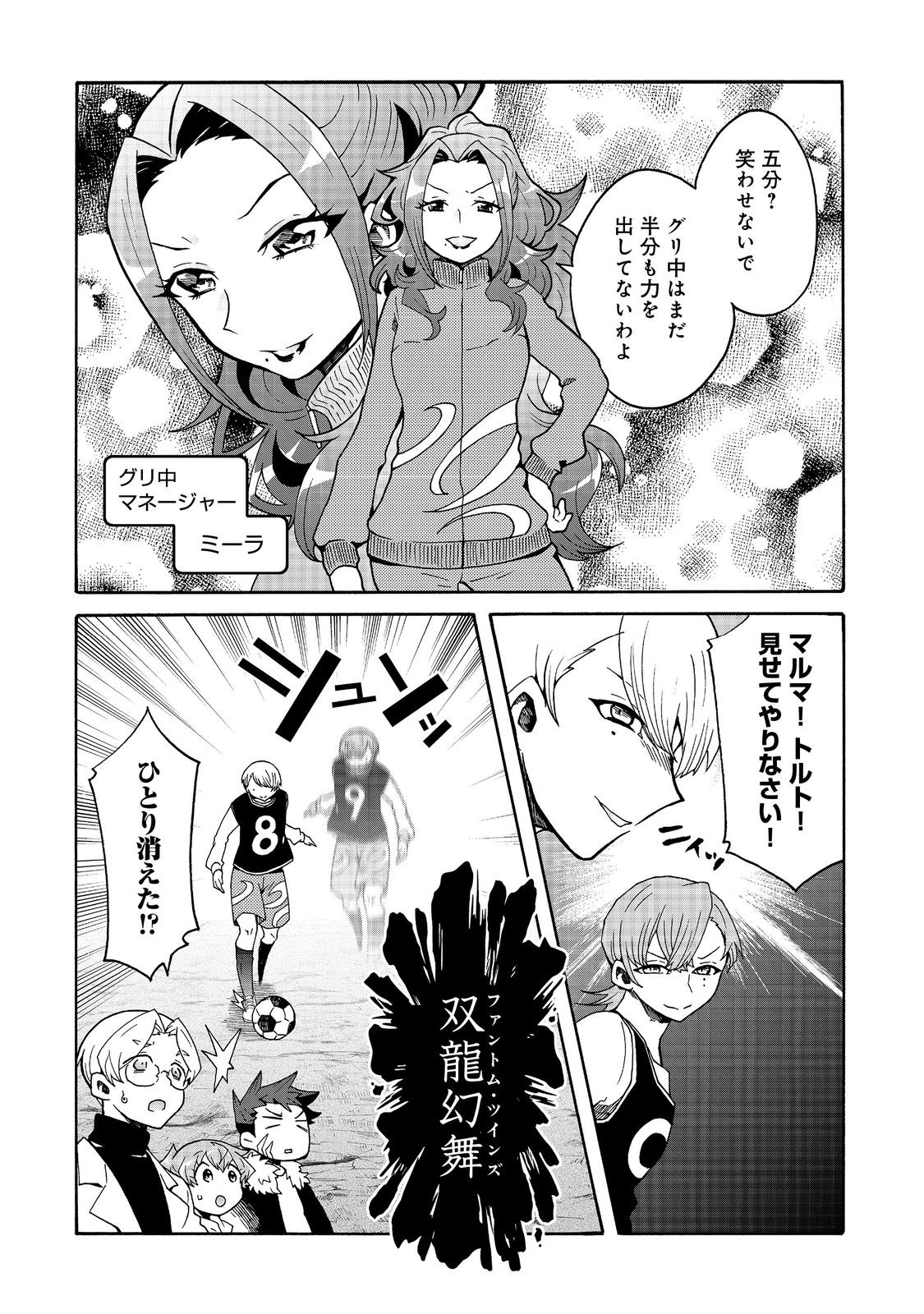 私立オードグズ学園中等部！～異の国(?)でもやっぱりゴミ拾いしてました～ 第15話 - Page 8