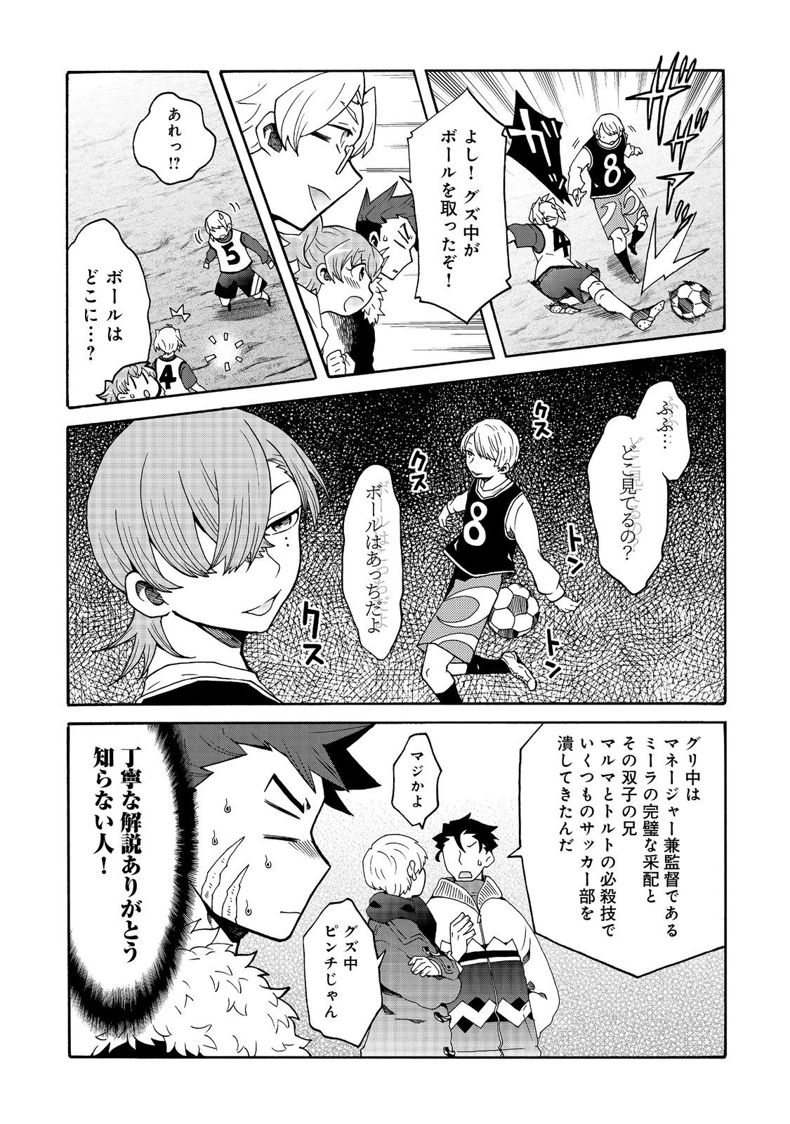 私立オードグズ学園中等部！～異の国(?)でもやっぱりゴミ拾いしてました～ 第15話 - Page 9