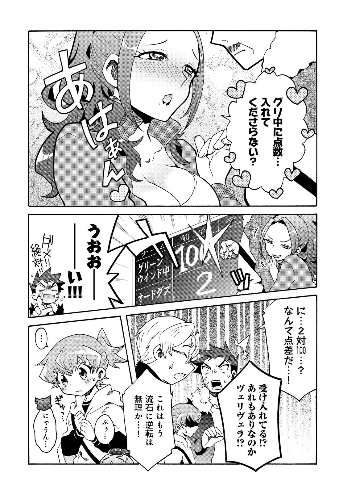 私立オードグズ学園中等部！～異の国(?)でもやっぱりゴミ拾いしてました～ 第15話 - Page 12