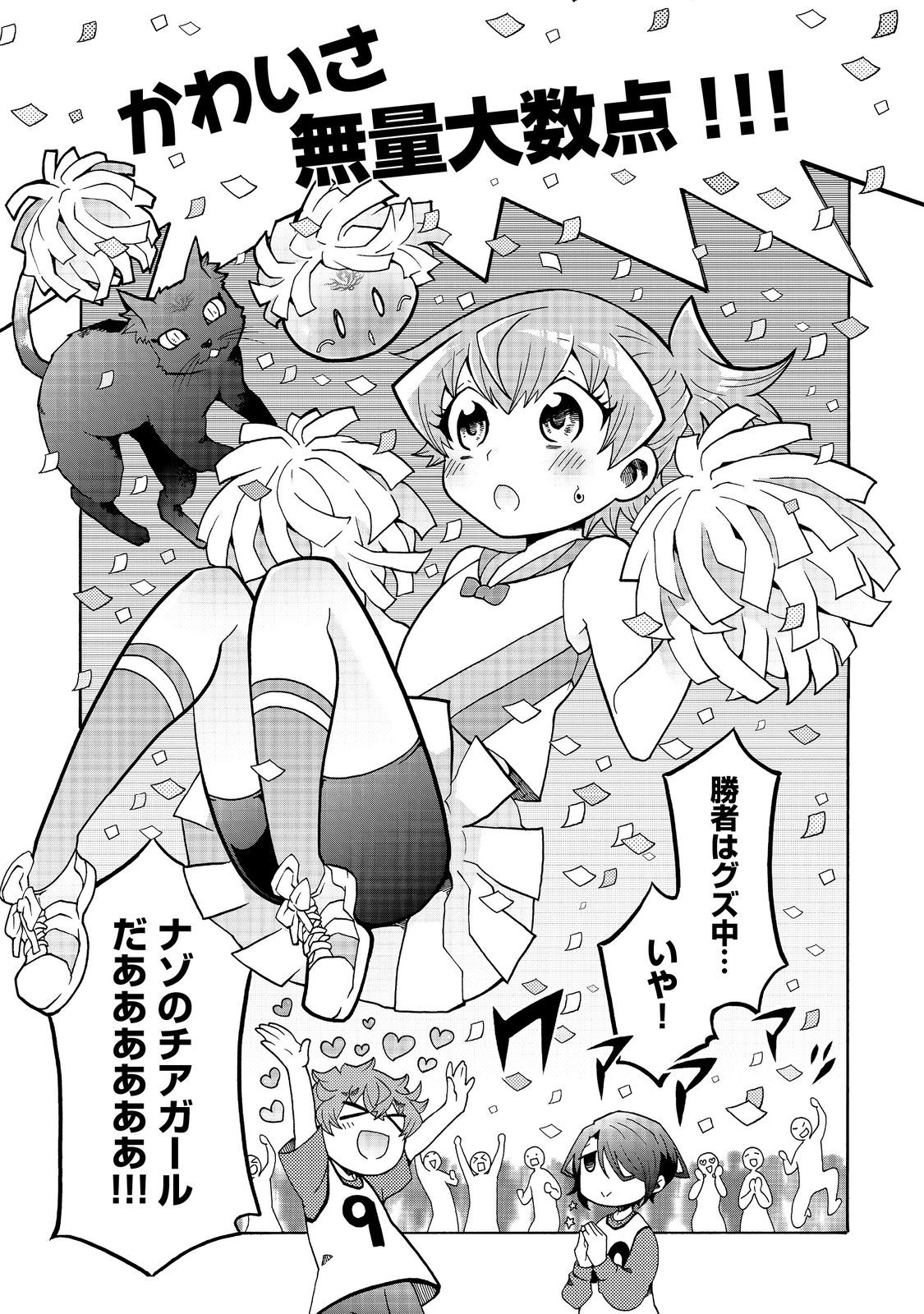 私立オードグズ学園中等部！～異の国(?)でもやっぱりゴミ拾いしてました～ 第15話 - Page 15