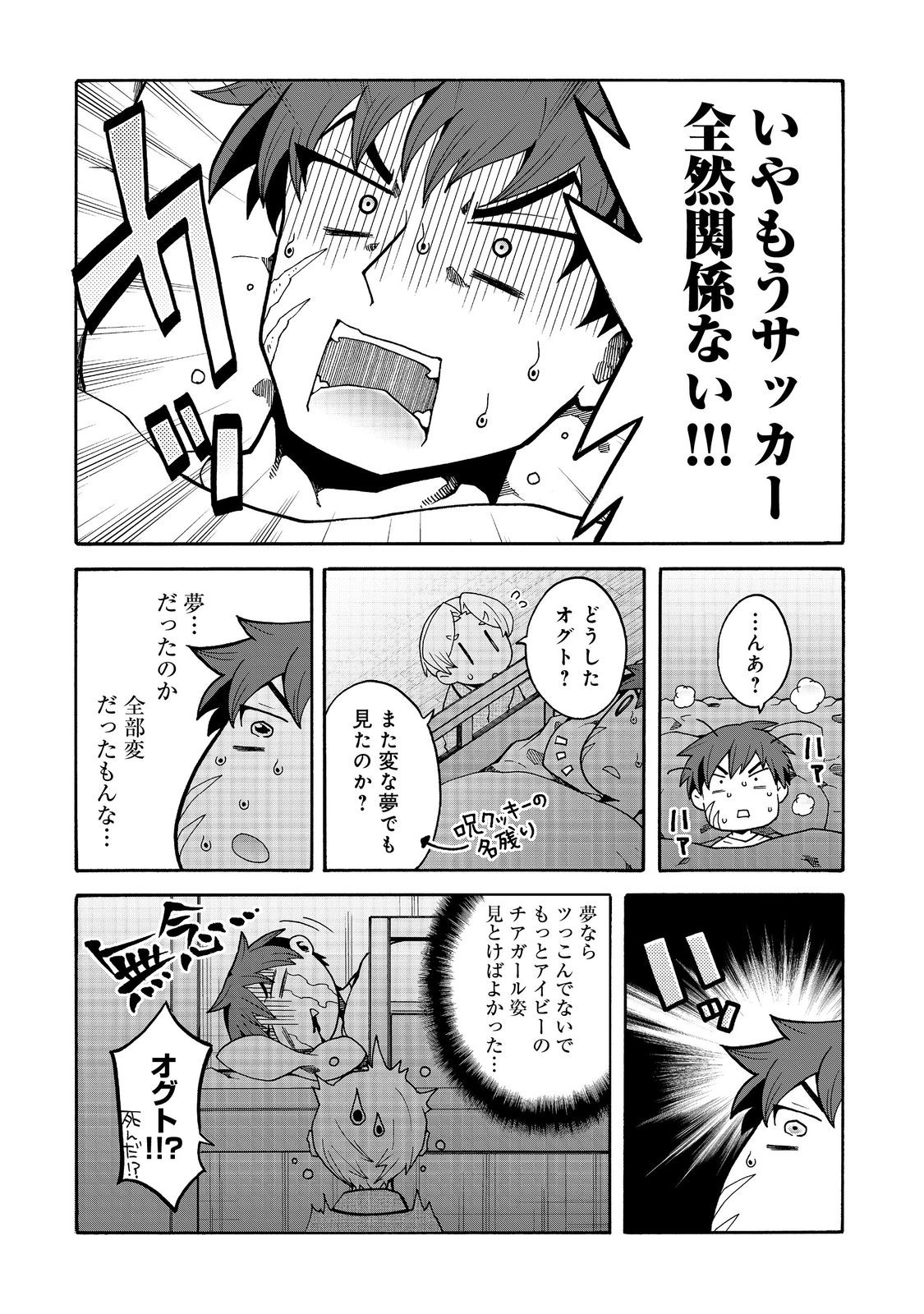 私立オードグズ学園中等部！～異の国(?)でもやっぱりゴミ拾いしてました～ 第15話 - Page 16