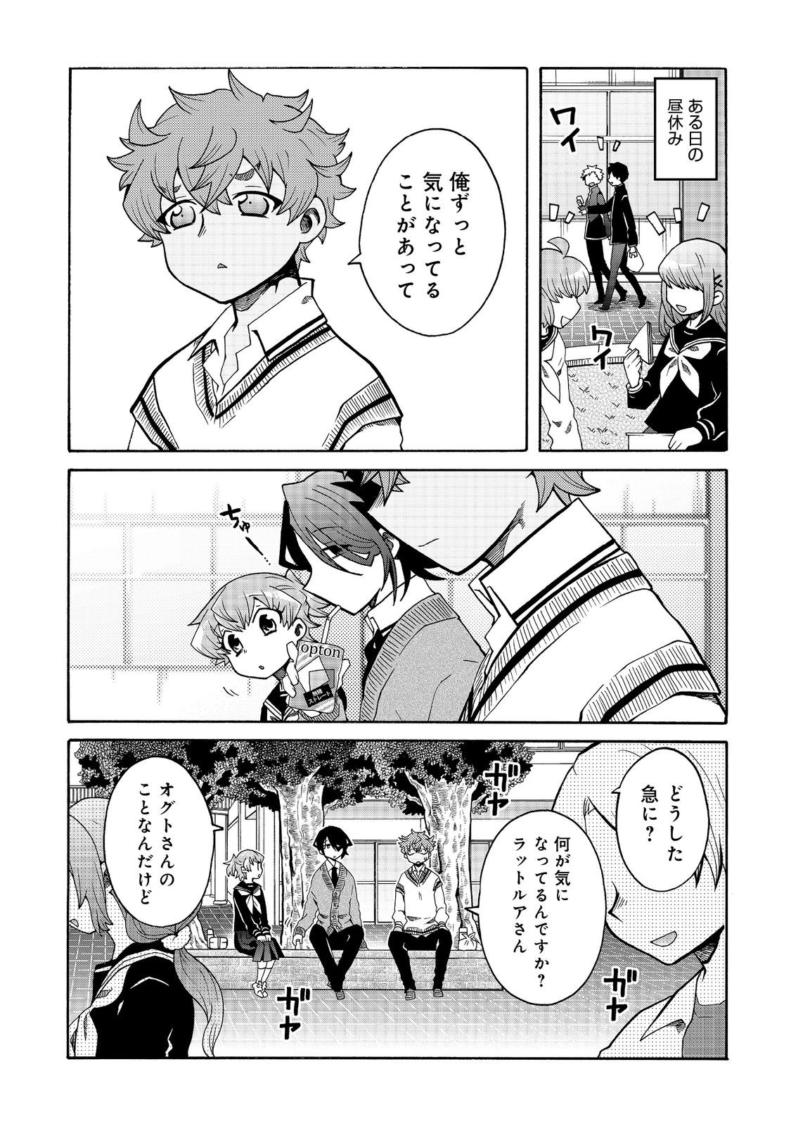 私立オードグズ学園中等部！～異の国(?)でもやっぱりゴミ拾いしてました～ 第16話 - Page 1