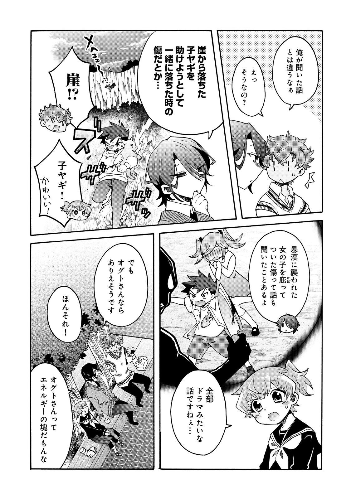 私立オードグズ学園中等部！～異の国(?)でもやっぱりゴミ拾いしてました～ 第16話 - Page 3