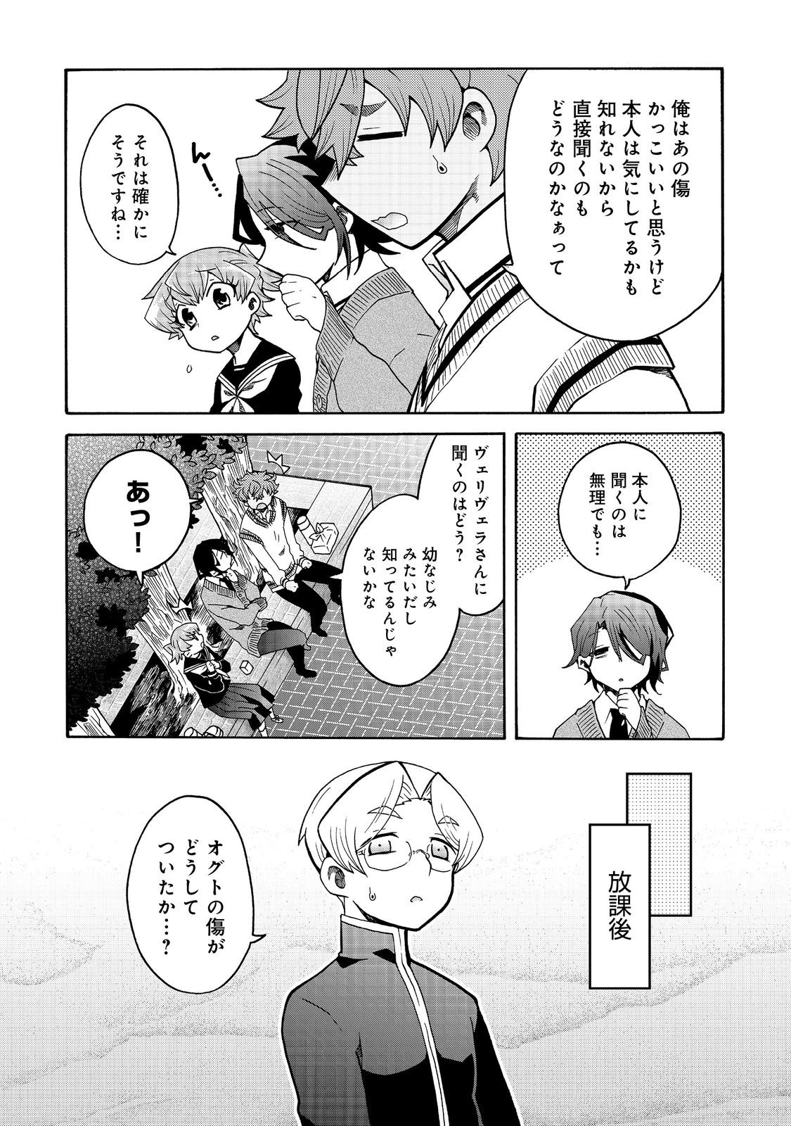 私立オードグズ学園中等部！～異の国(?)でもやっぱりゴミ拾いしてました～ 第16話 - Page 4