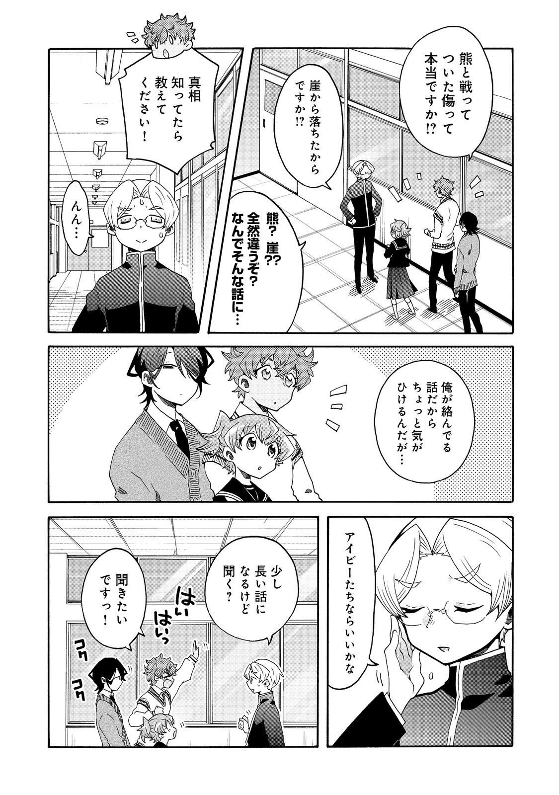 私立オードグズ学園中等部！～異の国(?)でもやっぱりゴミ拾いしてました～ 第16話 - Page 5