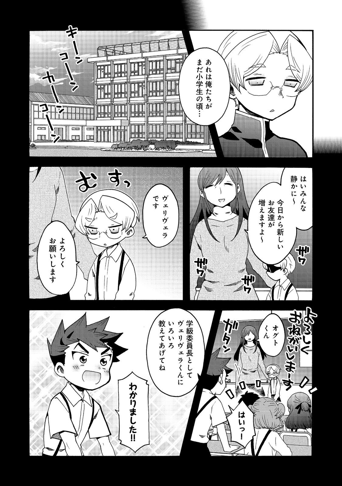 私立オードグズ学園中等部！～異の国(?)でもやっぱりゴミ拾いしてました～ 第16話 - Page 6