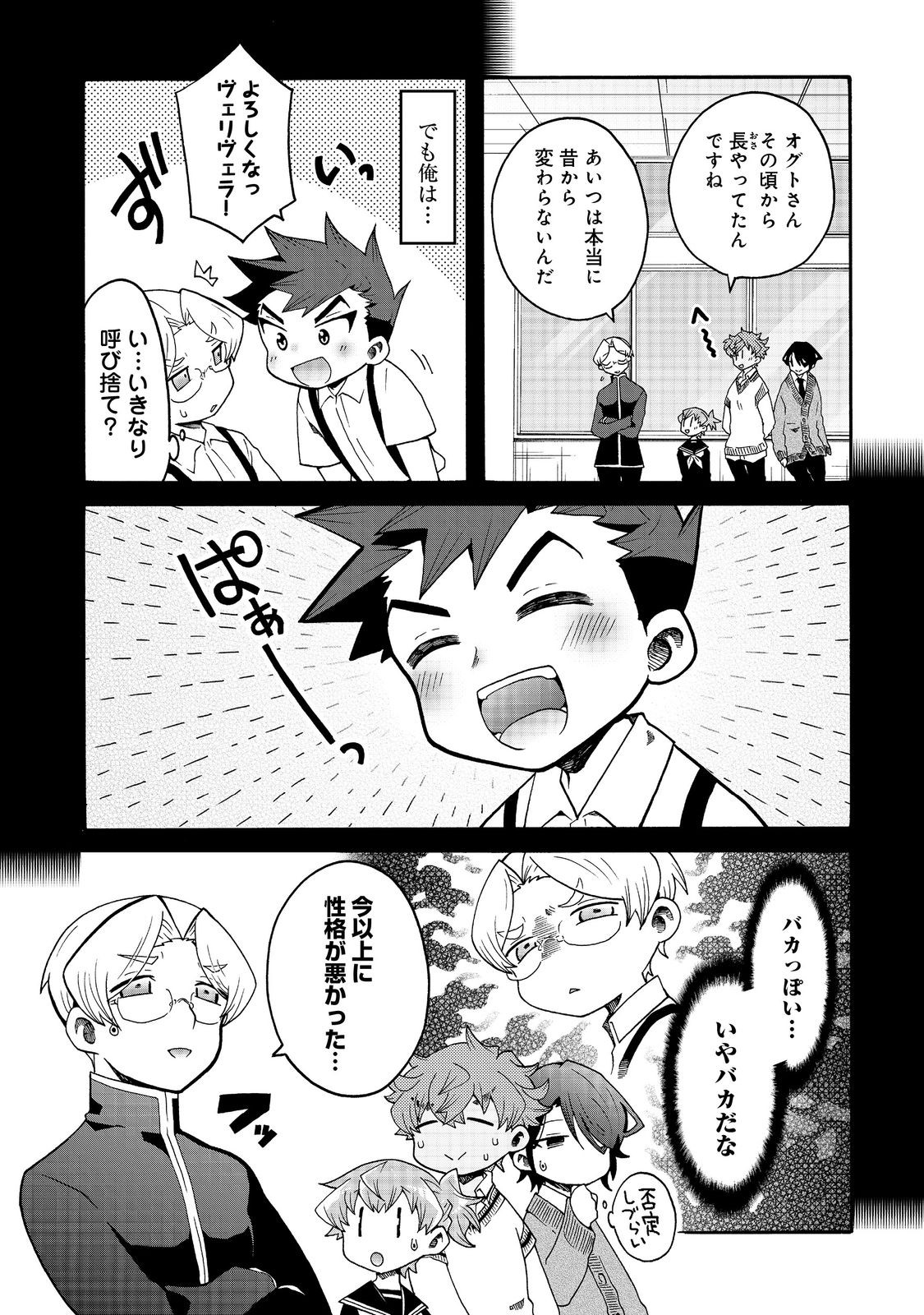 私立オードグズ学園中等部！～異の国(?)でもやっぱりゴミ拾いしてました～ 第16話 - Page 7