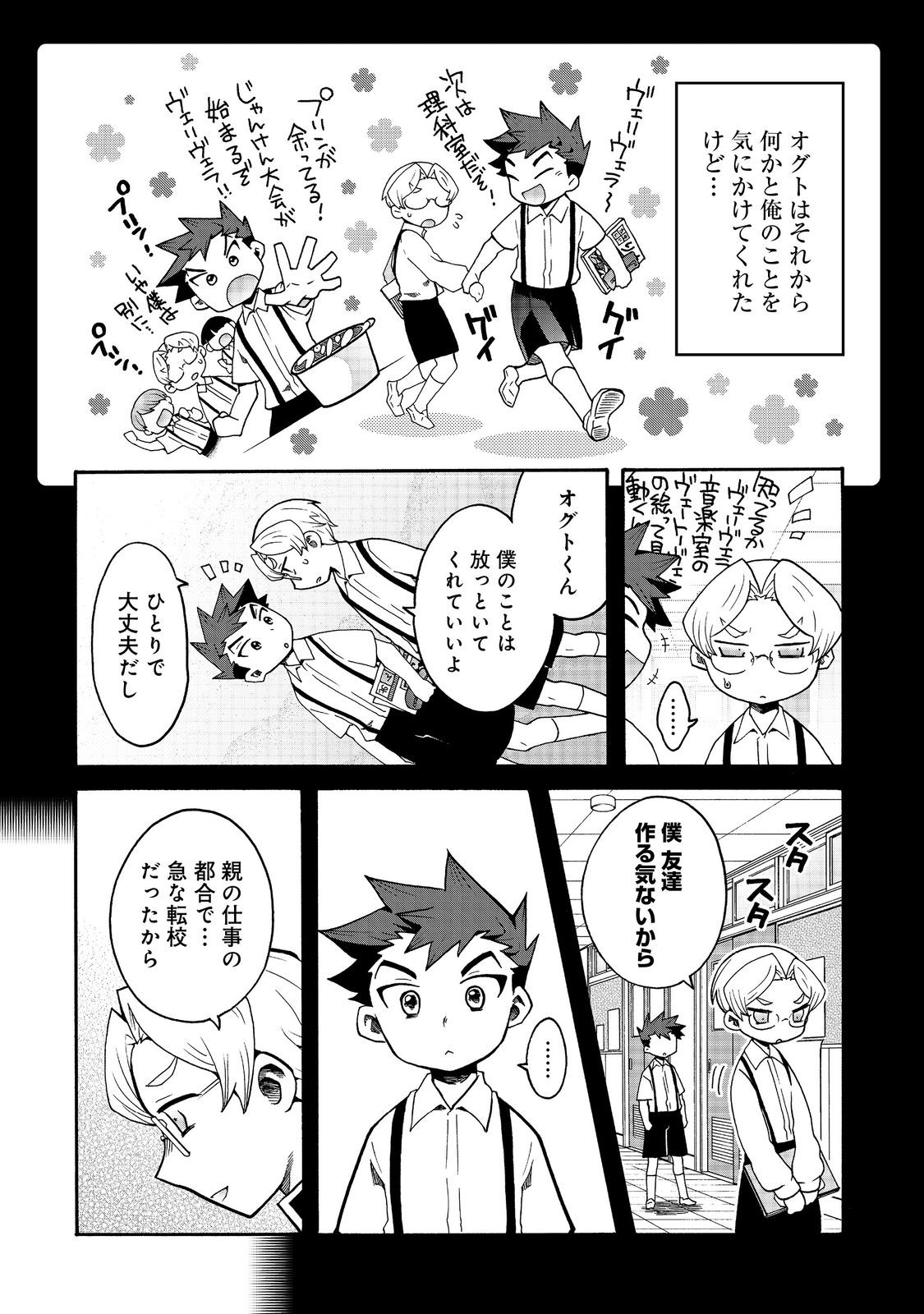 私立オードグズ学園中等部！～異の国(?)でもやっぱりゴミ拾いしてました～ 第16話 - Page 8