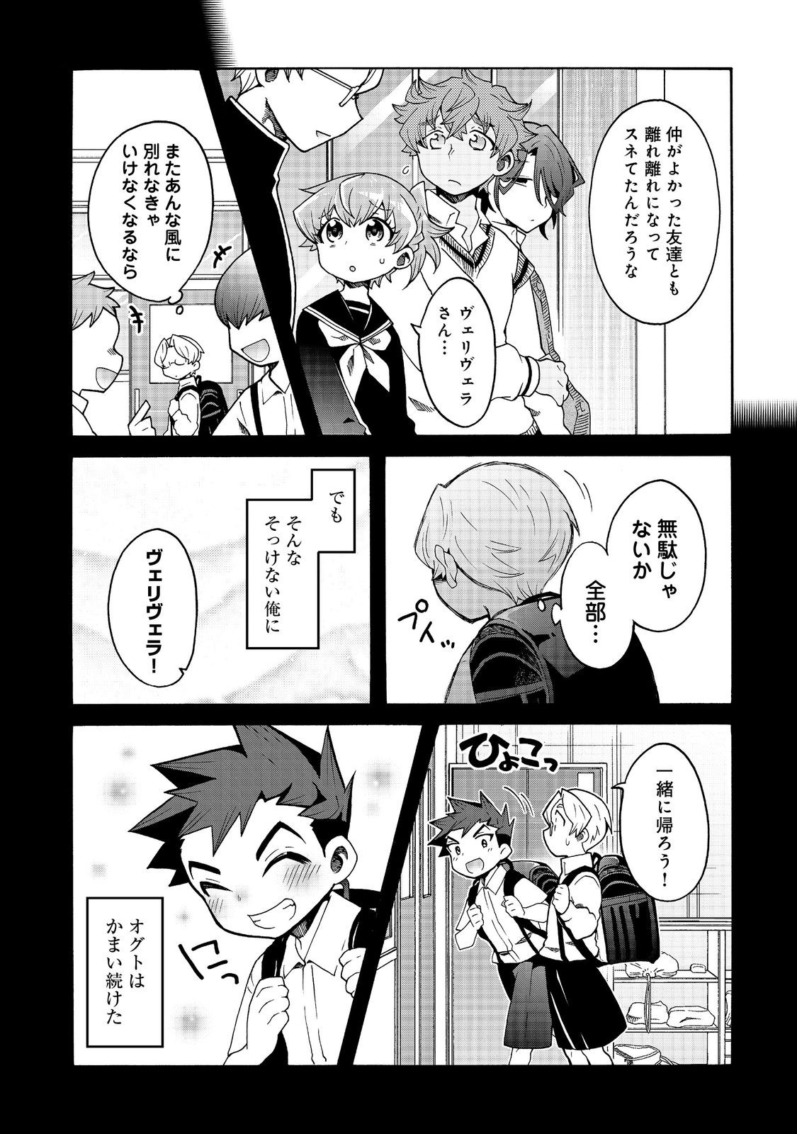 私立オードグズ学園中等部！～異の国(?)でもやっぱりゴミ拾いしてました～ 第16話 - Page 9