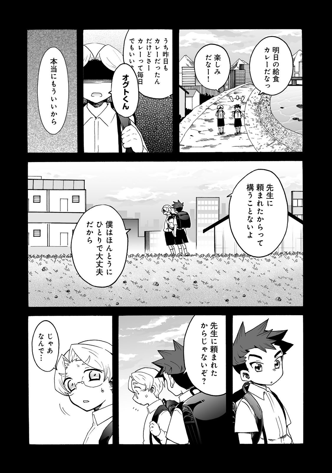 私立オードグズ学園中等部！～異の国(?)でもやっぱりゴミ拾いしてました～ 第16話 - Page 10