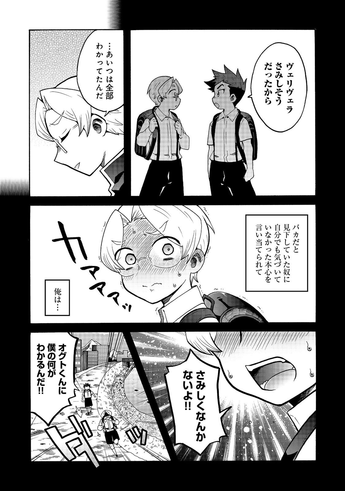 私立オードグズ学園中等部！～異の国(?)でもやっぱりゴミ拾いしてました～ 第16話 - Page 11