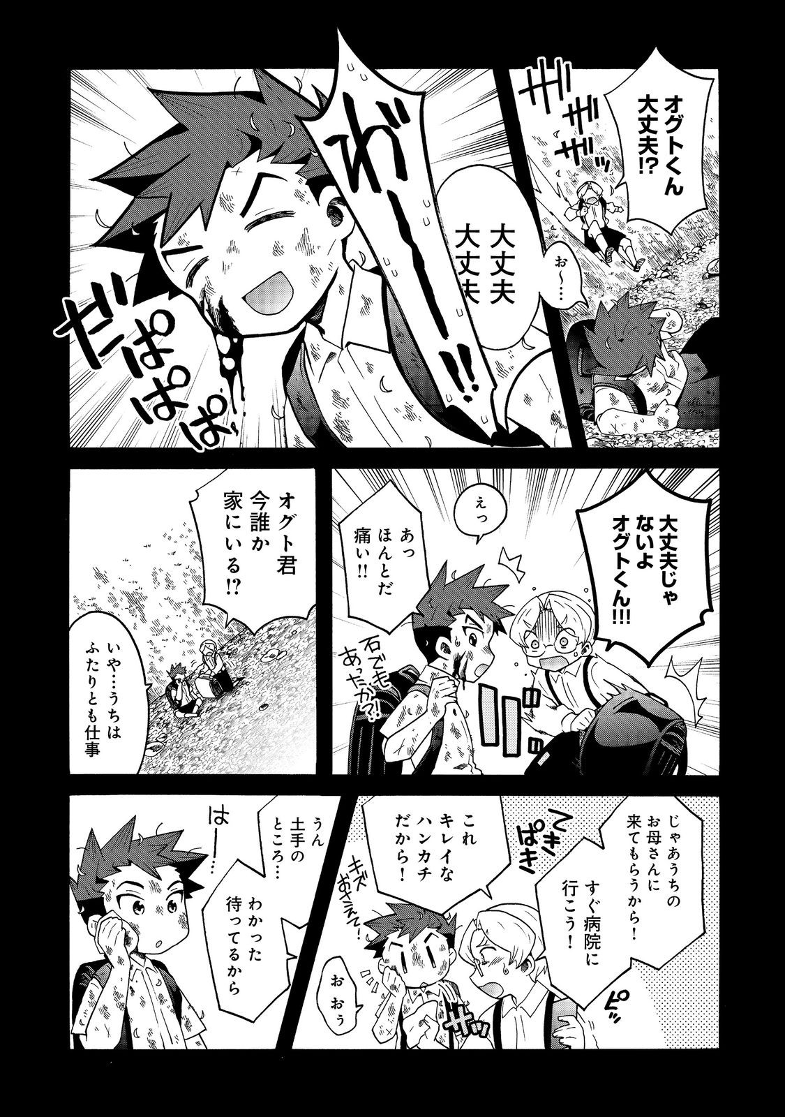 私立オードグズ学園中等部！～異の国(?)でもやっぱりゴミ拾いしてました～ 第16話 - Page 13