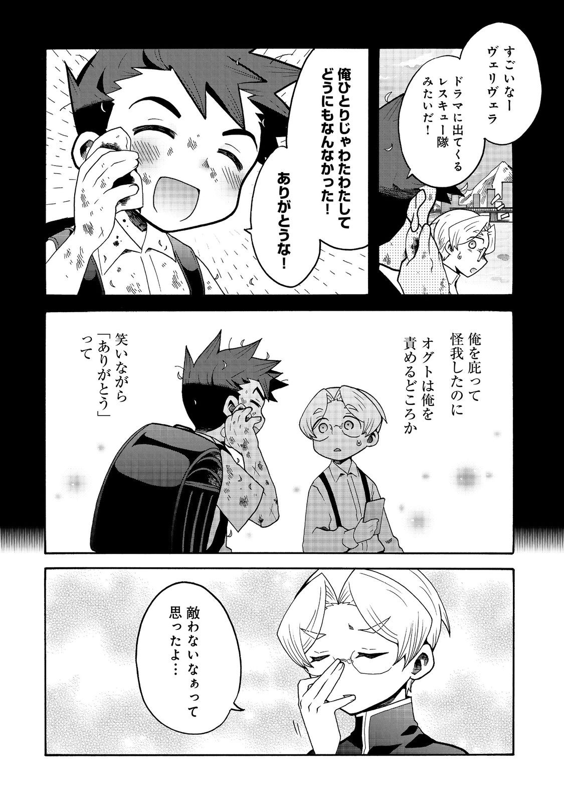 私立オードグズ学園中等部！～異の国(?)でもやっぱりゴミ拾いしてました～ 第16話 - Page 14