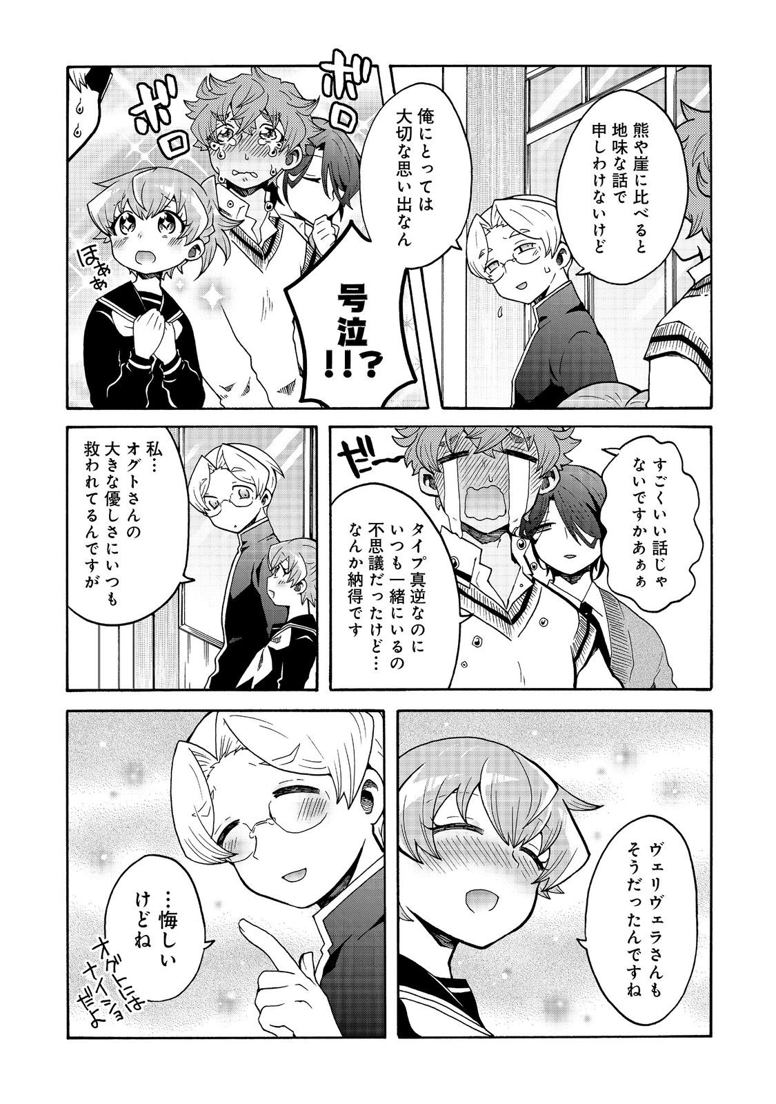 私立オードグズ学園中等部！～異の国(?)でもやっぱりゴミ拾いしてました～ 第16話 - Page 15