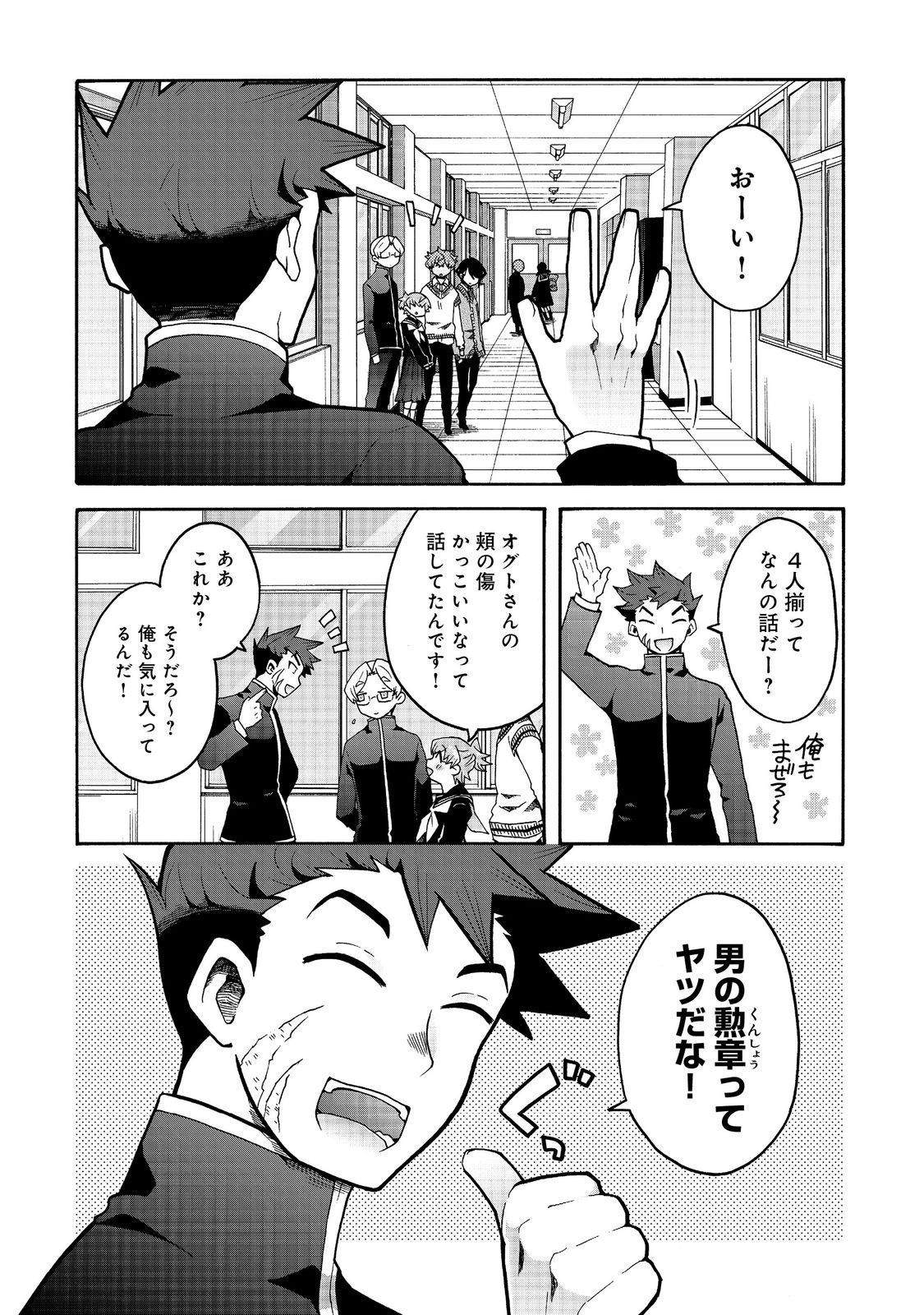 私立オードグズ学園中等部！～異の国(?)でもやっぱりゴミ拾いしてました～ 第16話 - Page 16