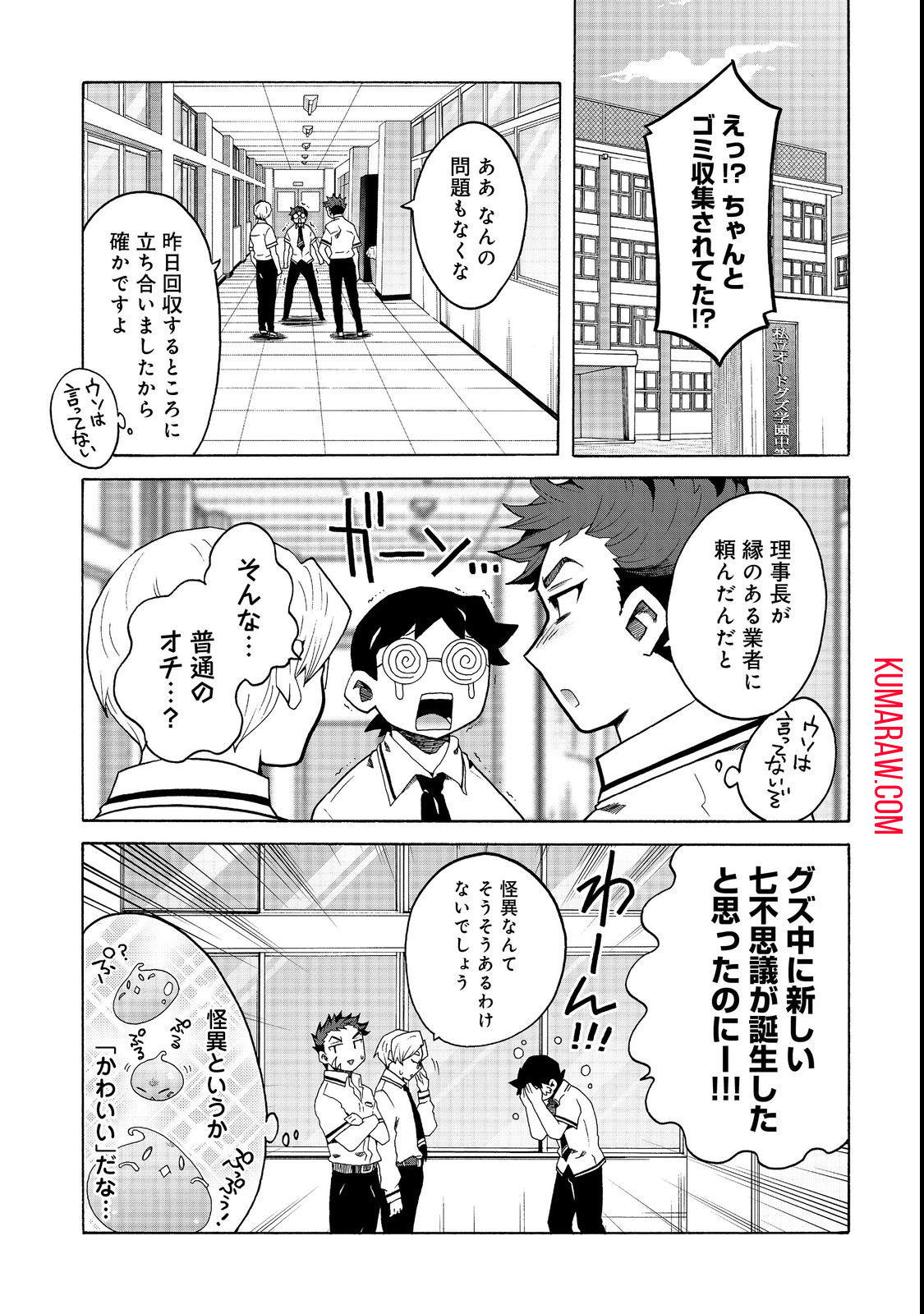 私立オードグズ学園中等部！～異の国(?)でもやっぱりゴミ拾いしてました～ 第2話 - Page 1