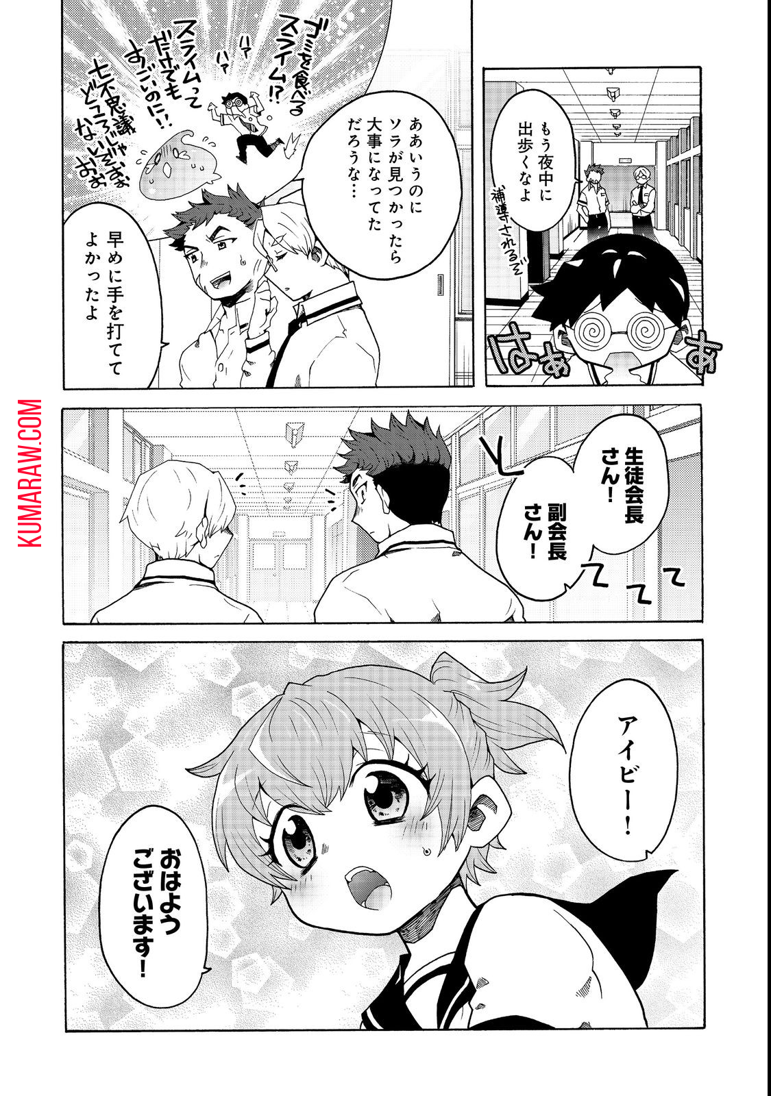 私立オードグズ学園中等部！～異の国(?)でもやっぱりゴミ拾いしてました～ 第2話 - Page 2