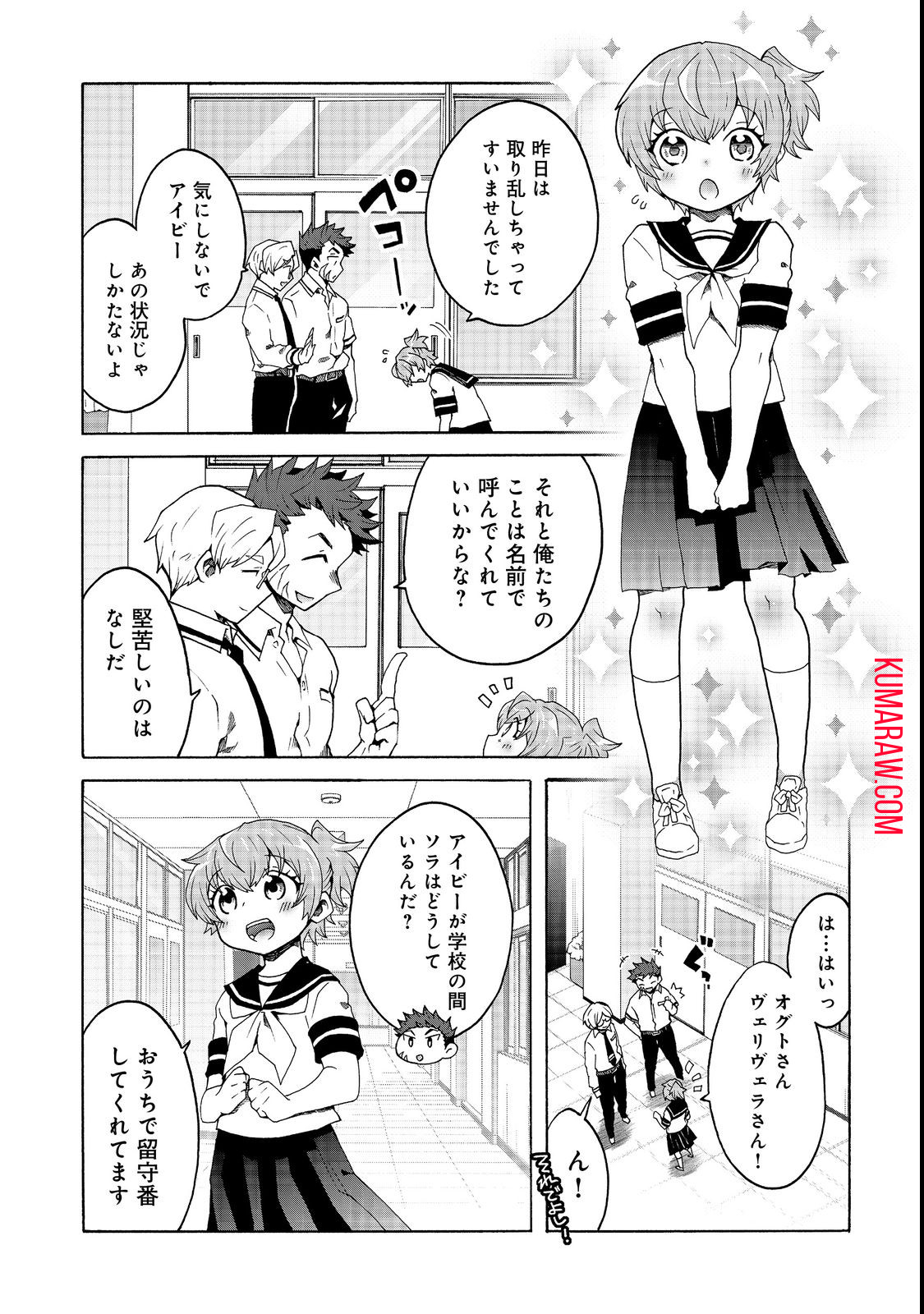 私立オードグズ学園中等部！～異の国(?)でもやっぱりゴミ拾いしてました～ 第2話 - Page 3