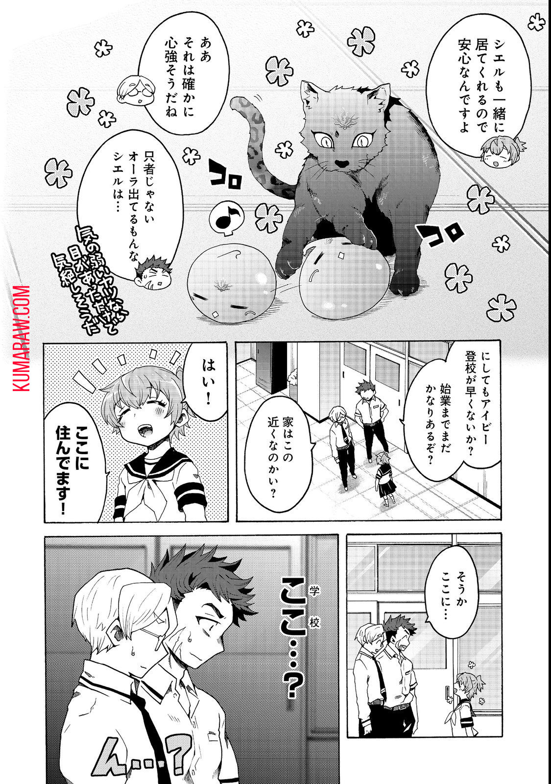 私立オードグズ学園中等部！～異の国(?)でもやっぱりゴミ拾いしてました～ 第2話 - Page 4