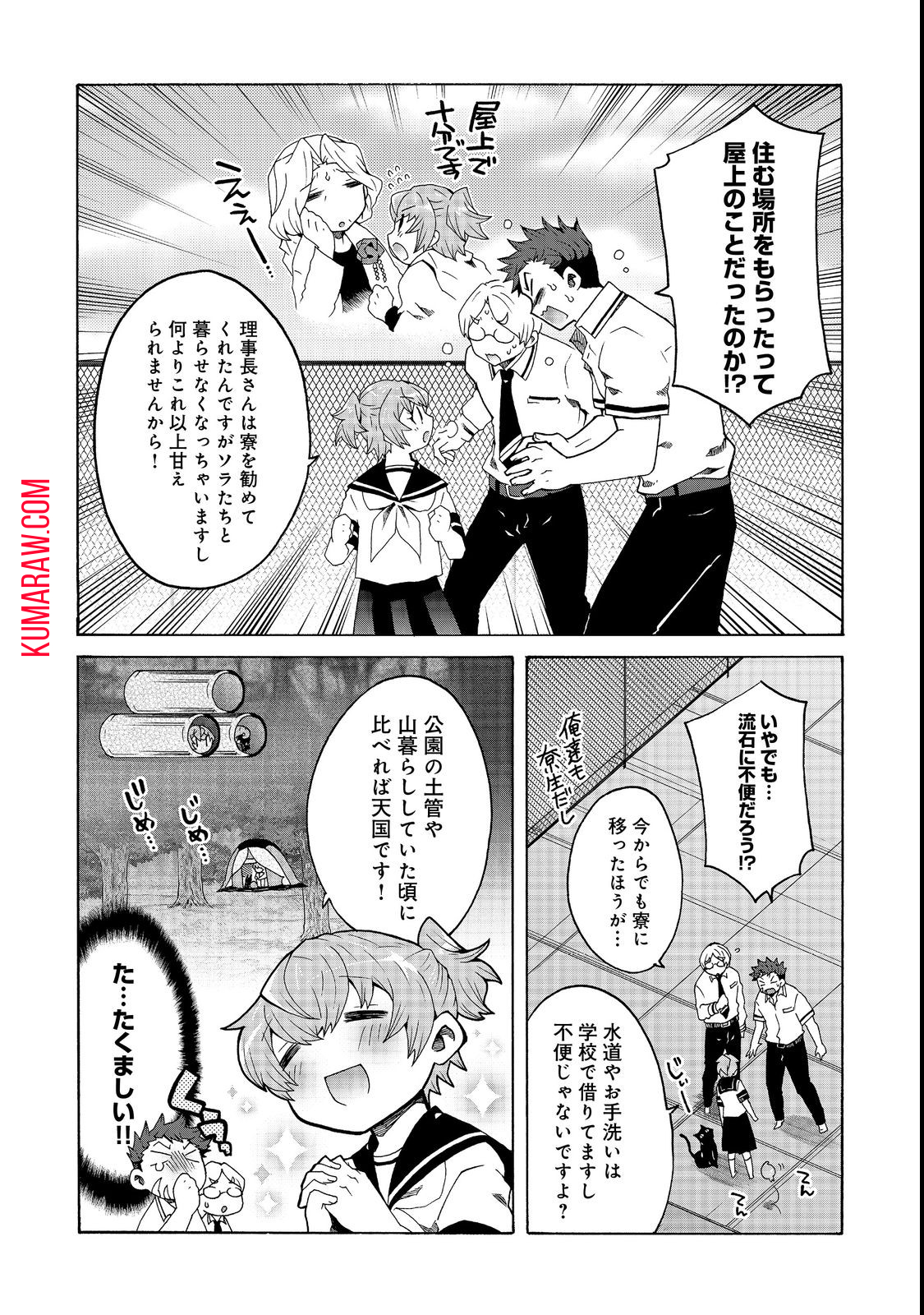 私立オードグズ学園中等部！～異の国(?)でもやっぱりゴミ拾いしてました～ 第2話 - Page 6