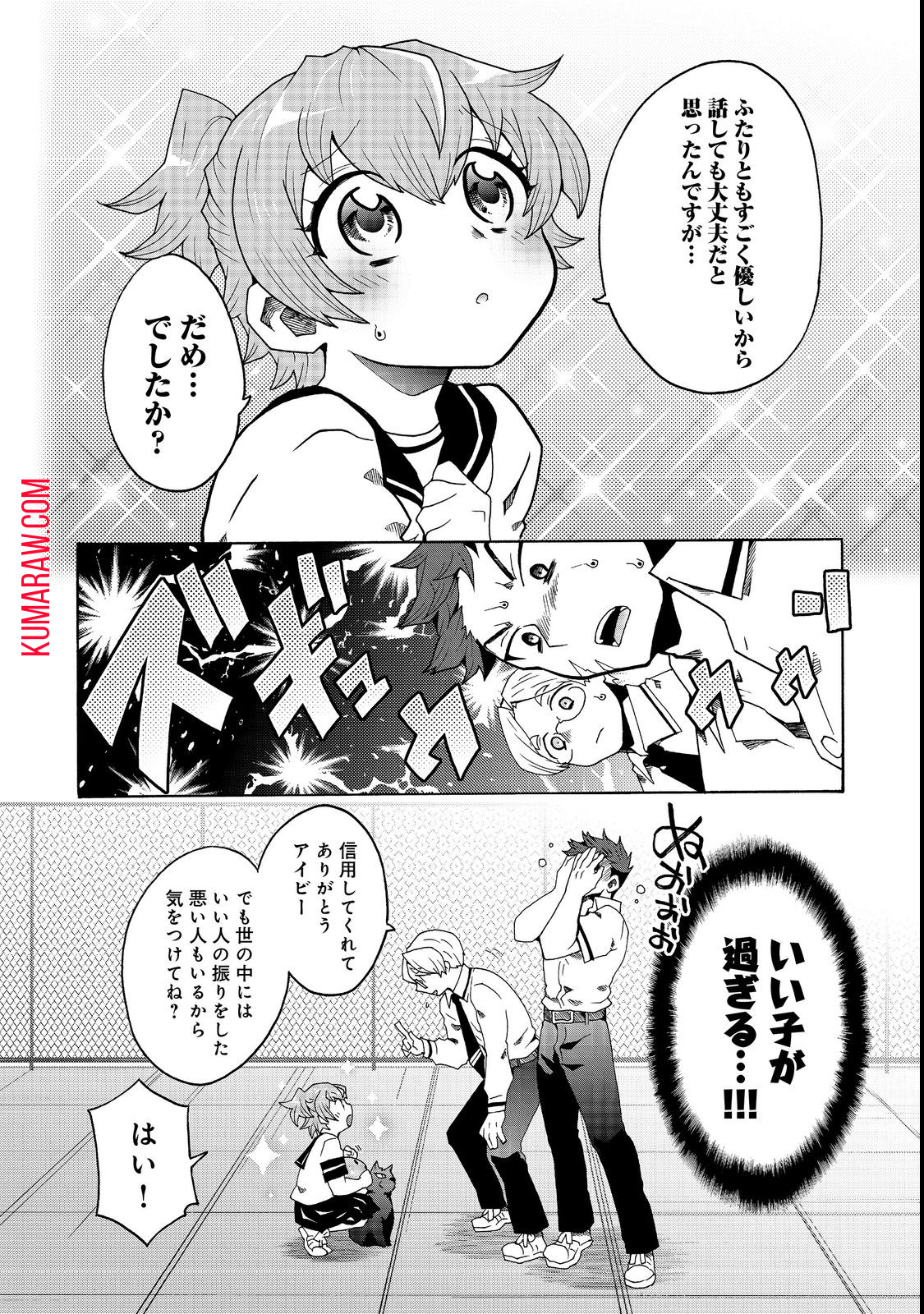 私立オードグズ学園中等部！～異の国(?)でもやっぱりゴミ拾いしてました～ 第2話 - Page 8