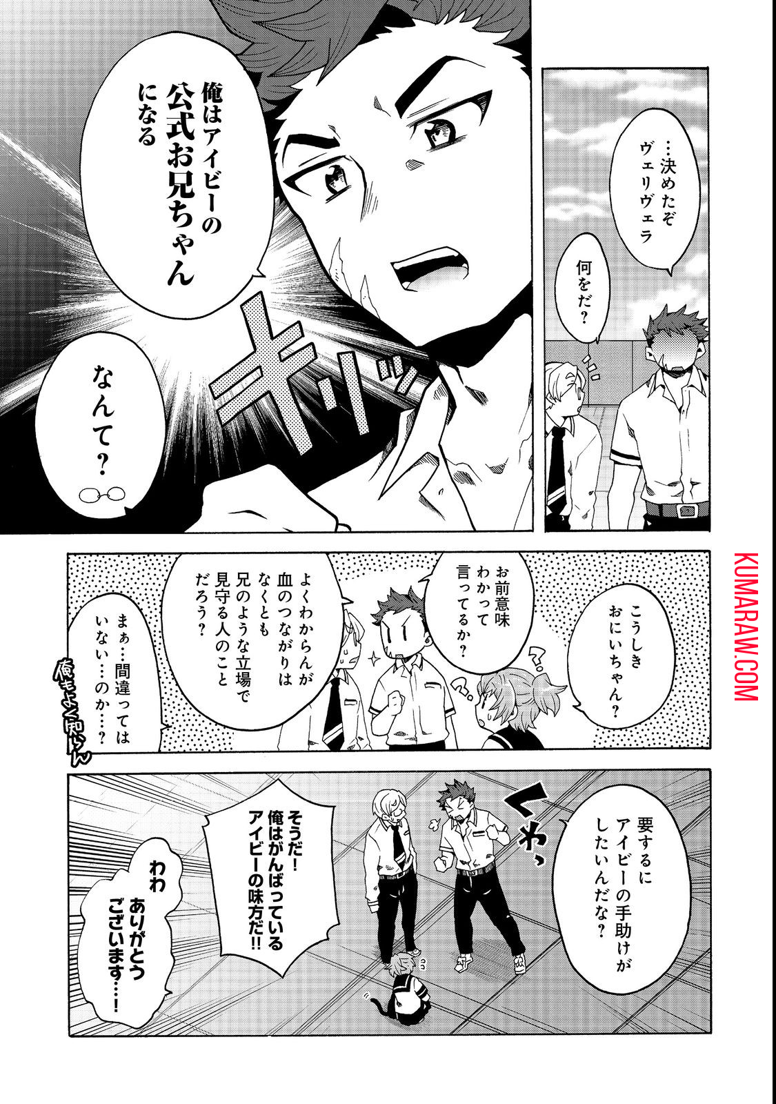 私立オードグズ学園中等部！～異の国(?)でもやっぱりゴミ拾いしてました～ 第2話 - Page 9