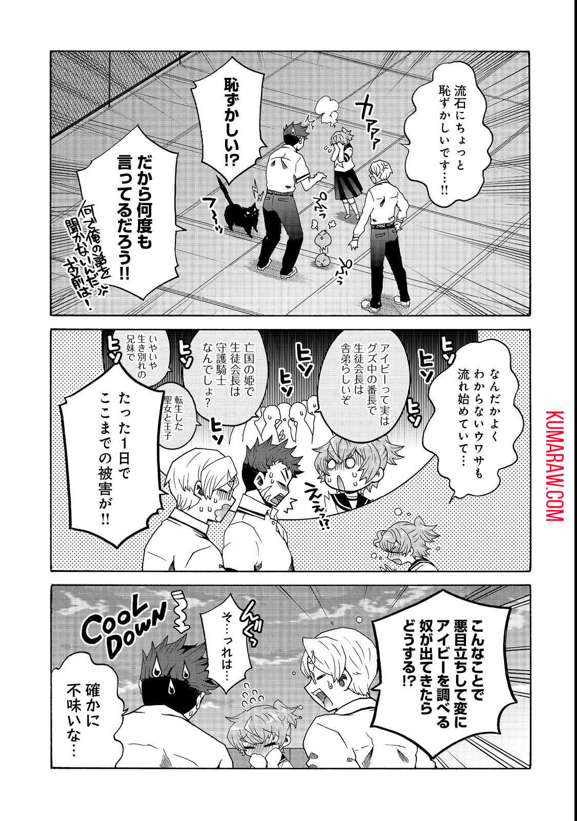 私立オードグズ学園中等部！～異の国(?)でもやっぱりゴミ拾いしてました～ 第2話 - Page 15