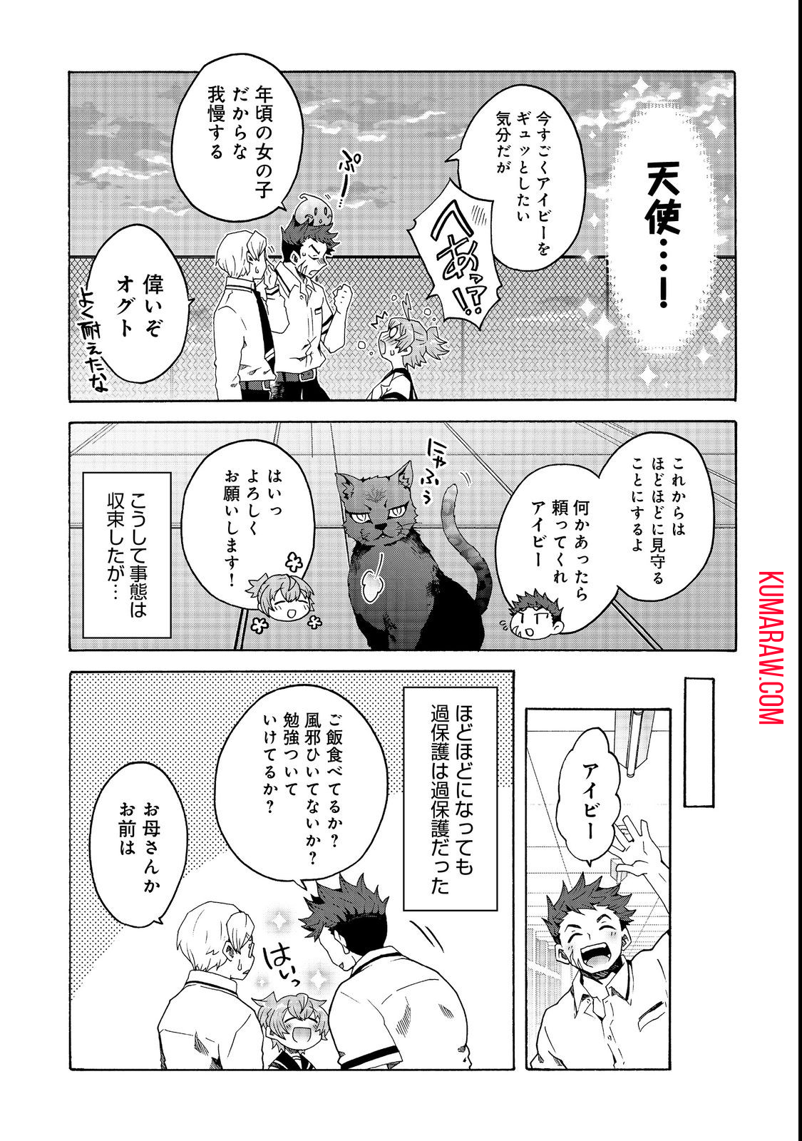 私立オードグズ学園中等部！～異の国(?)でもやっぱりゴミ拾いしてました～ 第2話 - Page 17