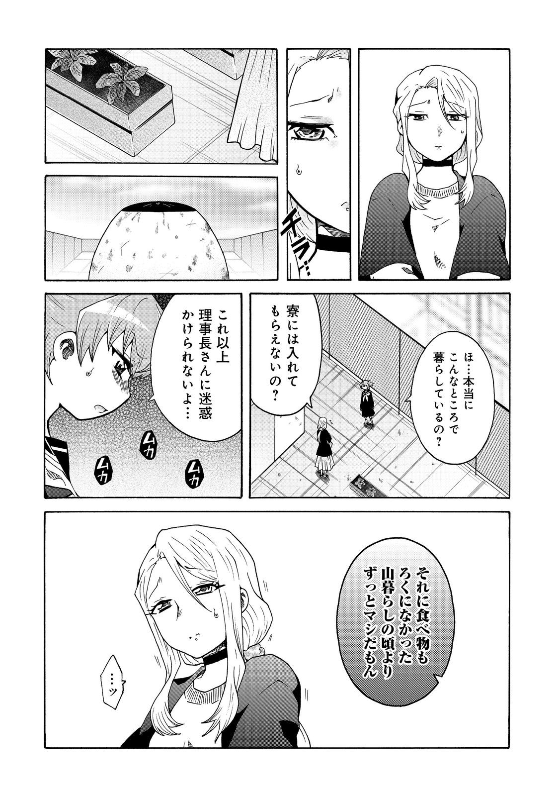 私立オードグズ学園中等部！～異の国(?)でもやっぱりゴミ拾いしてました～ 第20話 - Page 2