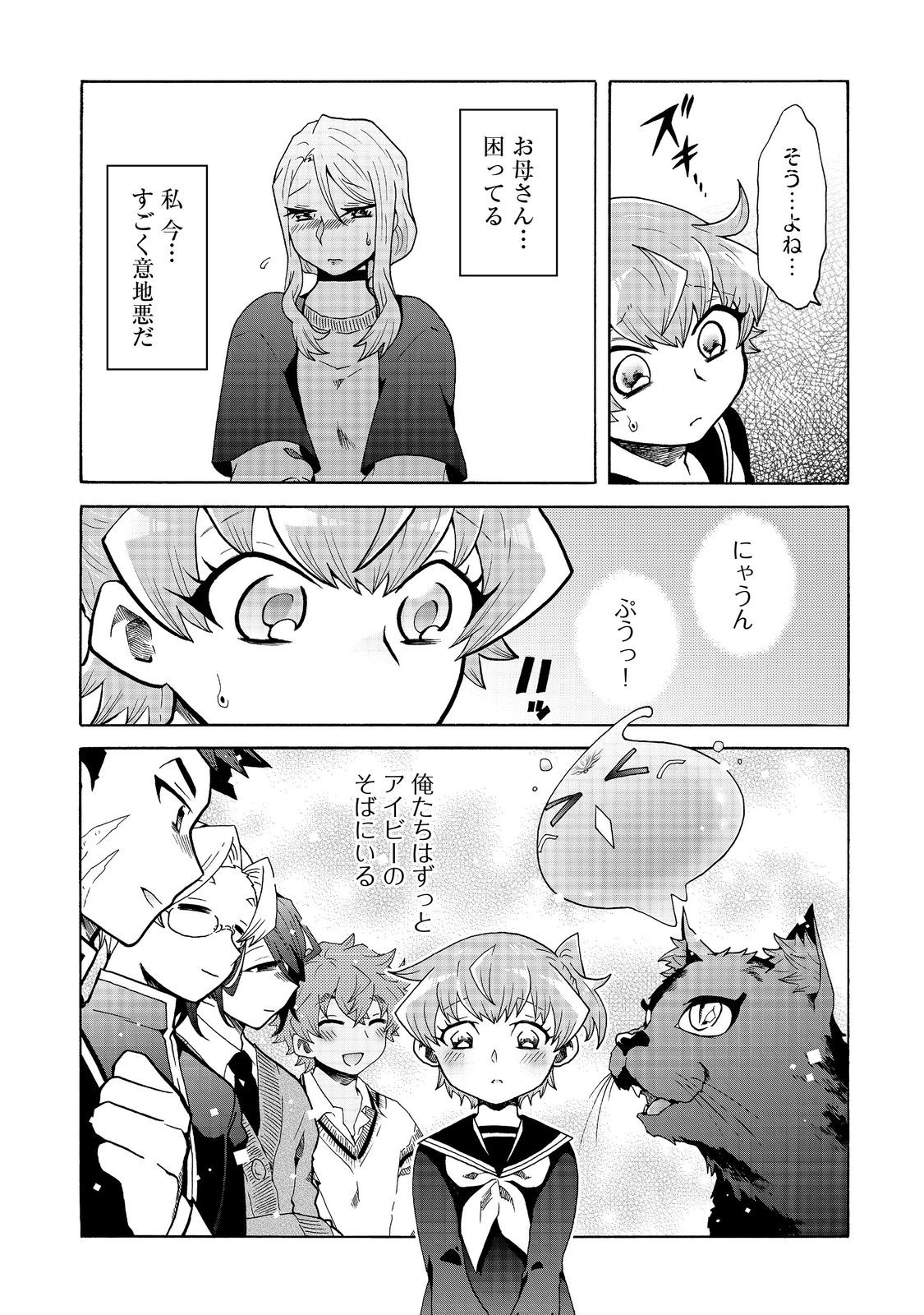 私立オードグズ学園中等部！～異の国(?)でもやっぱりゴミ拾いしてました～ 第20話 - Page 3