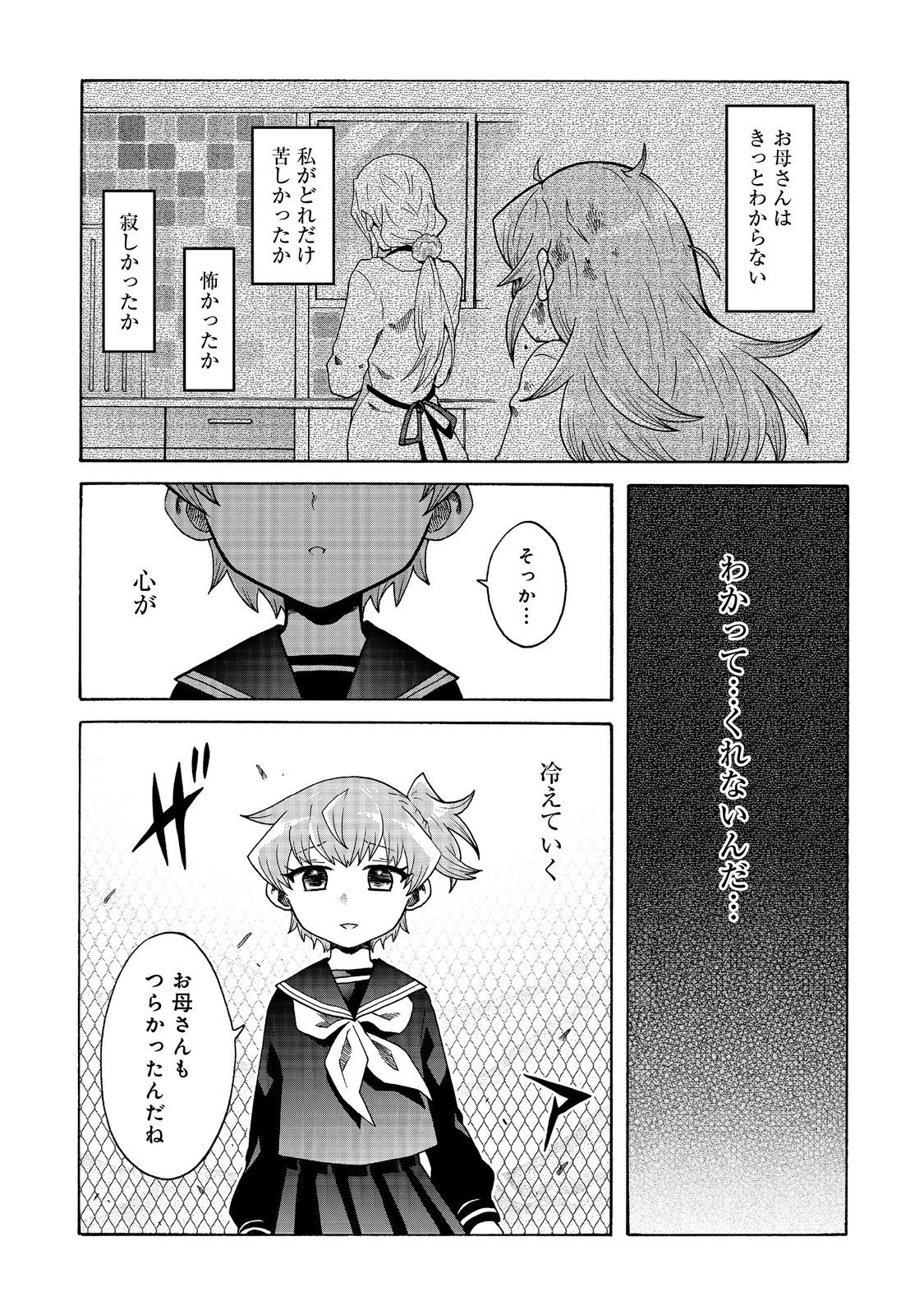 私立オードグズ学園中等部！～異の国(?)でもやっぱりゴミ拾いしてました～ 第20話 - Page 7