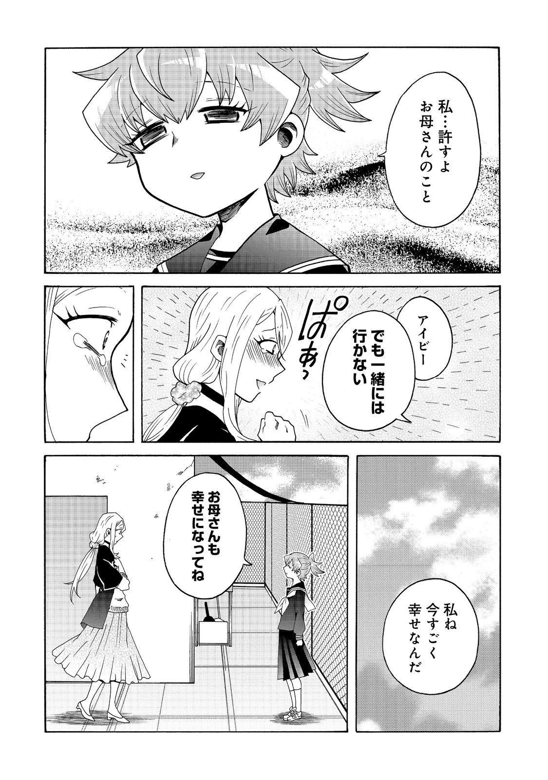 私立オードグズ学園中等部！～異の国(?)でもやっぱりゴミ拾いしてました～ 第20話 - Page 8