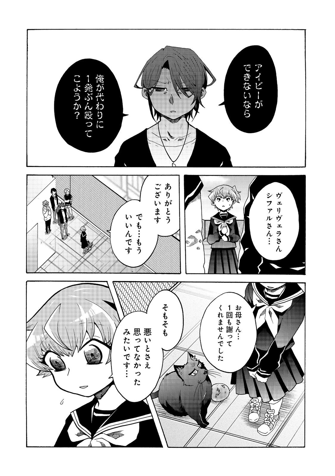 私立オードグズ学園中等部！～異の国(?)でもやっぱりゴミ拾いしてました～ 第20話 - Page 12