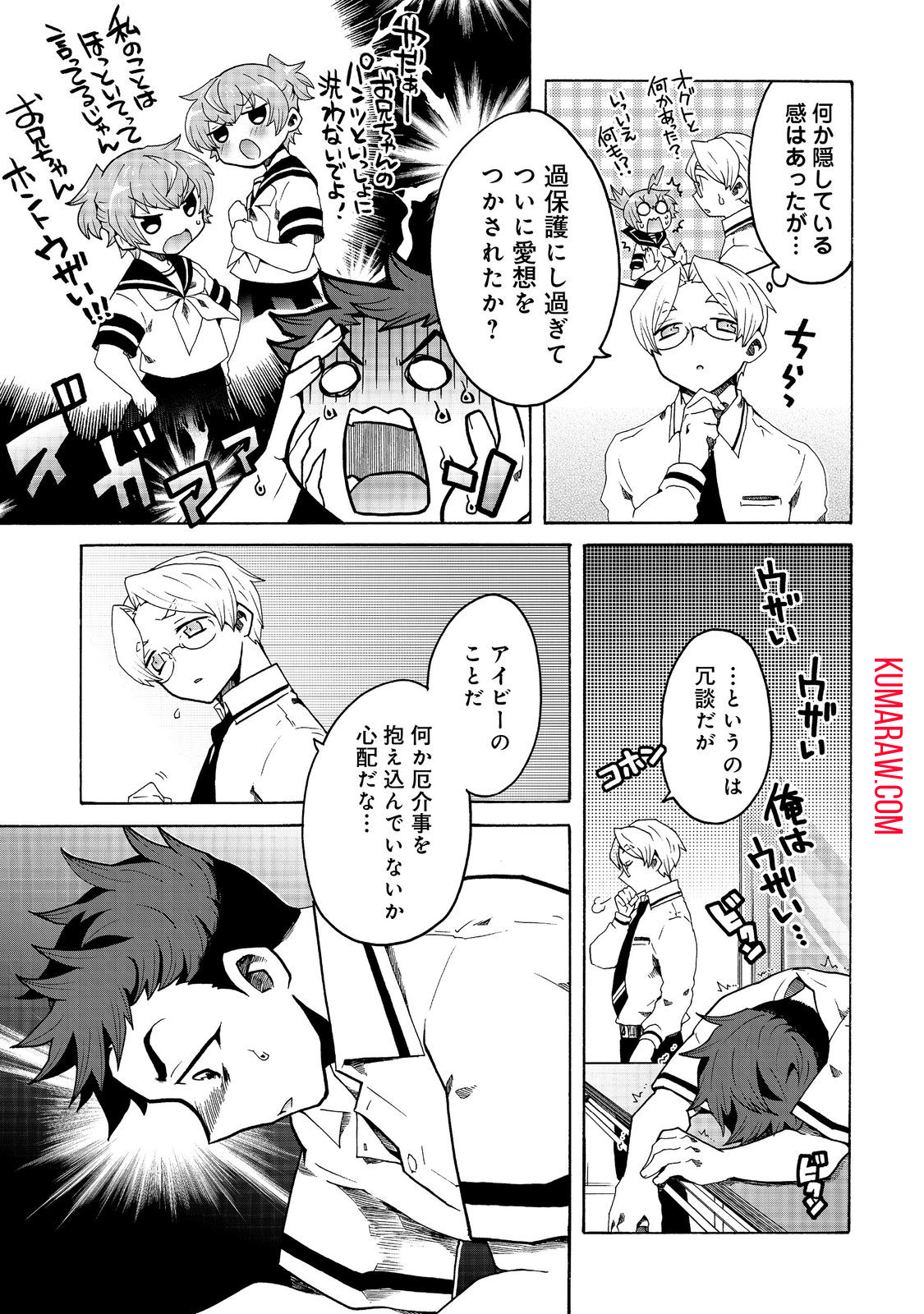 私立オードグズ学園中等部！～異の国(?)でもやっぱりゴミ拾いしてました～ 第3話 - Page 7