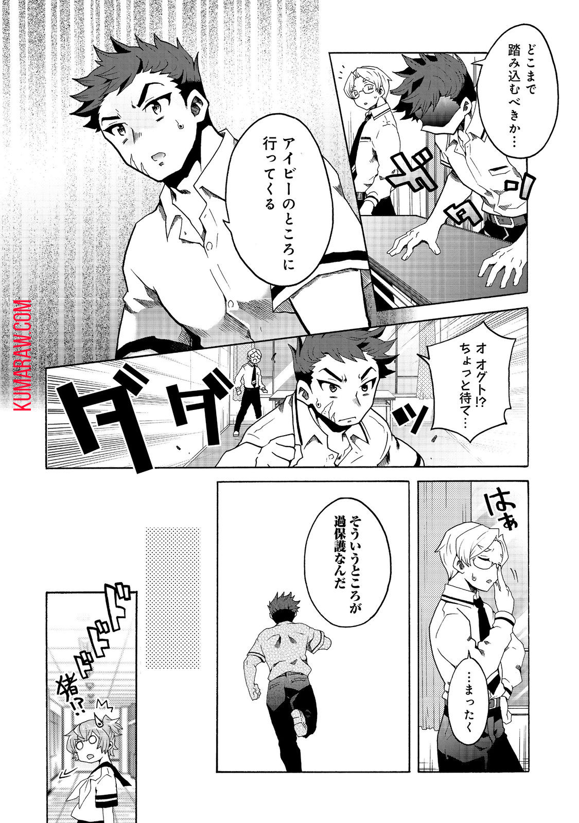 私立オードグズ学園中等部！～異の国(?)でもやっぱりゴミ拾いしてました～ 第3話 - Page 8