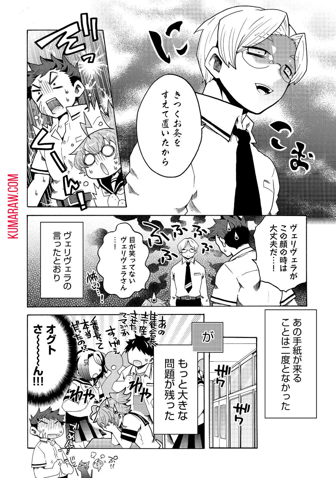 私立オードグズ学園中等部！～異の国(?)でもやっぱりゴミ拾いしてました～ 第3話 - Page 16