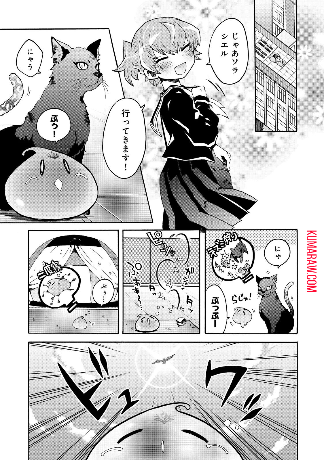 私立オードグズ学園中等部！～異の国(?)でもやっぱりゴミ拾いしてました～ 第5話 - Page 1