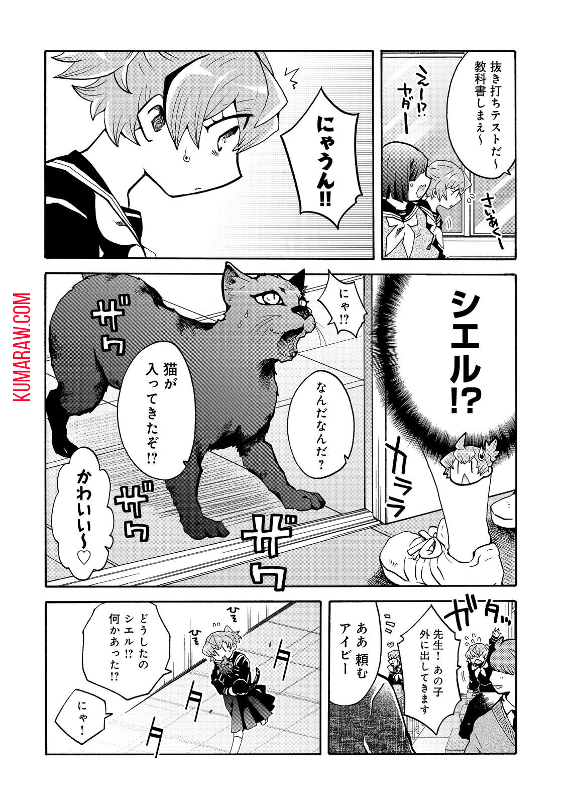 私立オードグズ学園中等部！～異の国(?)でもやっぱりゴミ拾いしてました～ 第5話 - Page 12