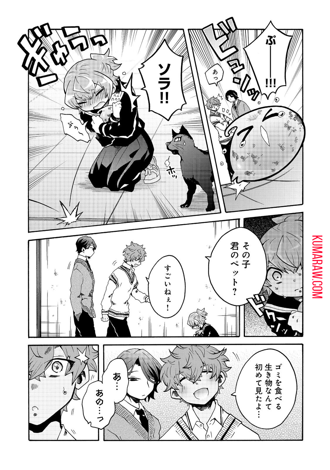 私立オードグズ学園中等部！～異の国(?)でもやっぱりゴミ拾いしてました～ 第5話 - Page 15