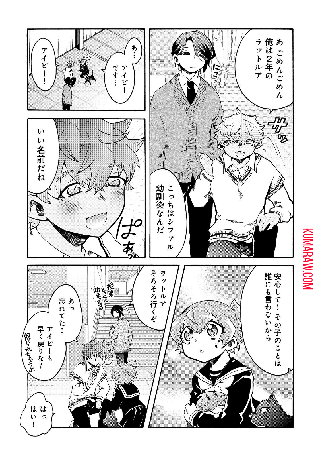 私立オードグズ学園中等部！～異の国(?)でもやっぱりゴミ拾いしてました～ 第5話 - Page 17