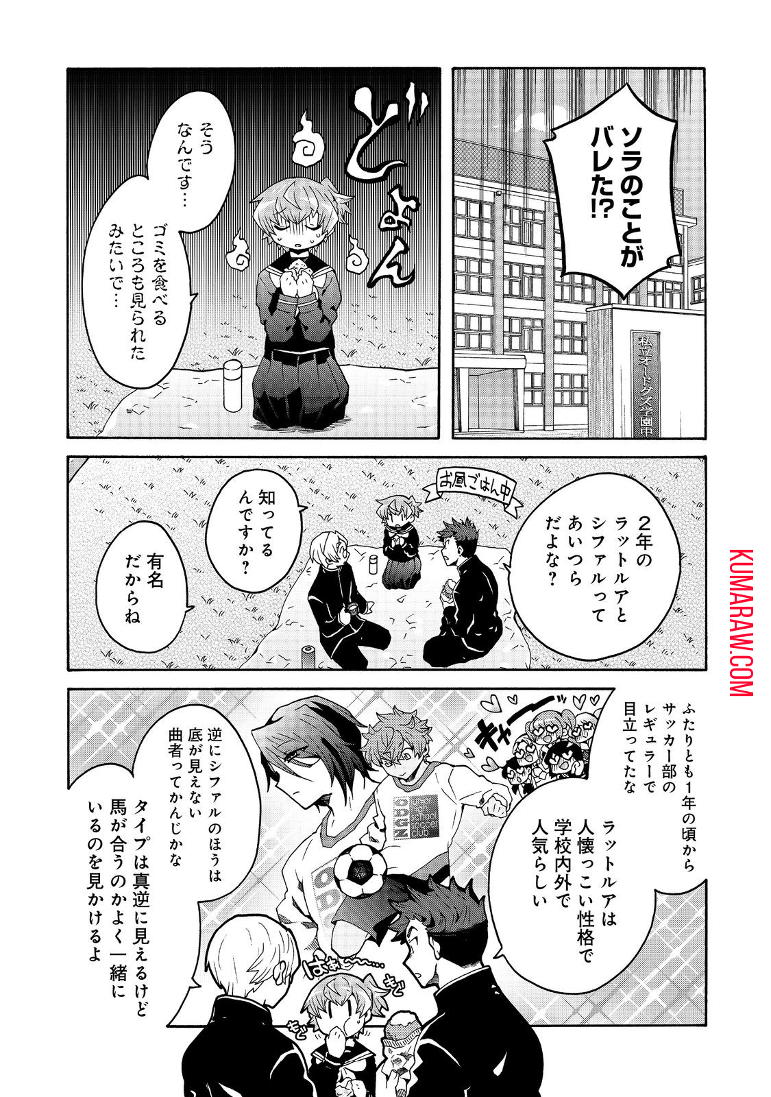 私立オードグズ学園中等部！～異の国(?)でもやっぱりゴミ拾いしてました～ 第6話 - Page 1